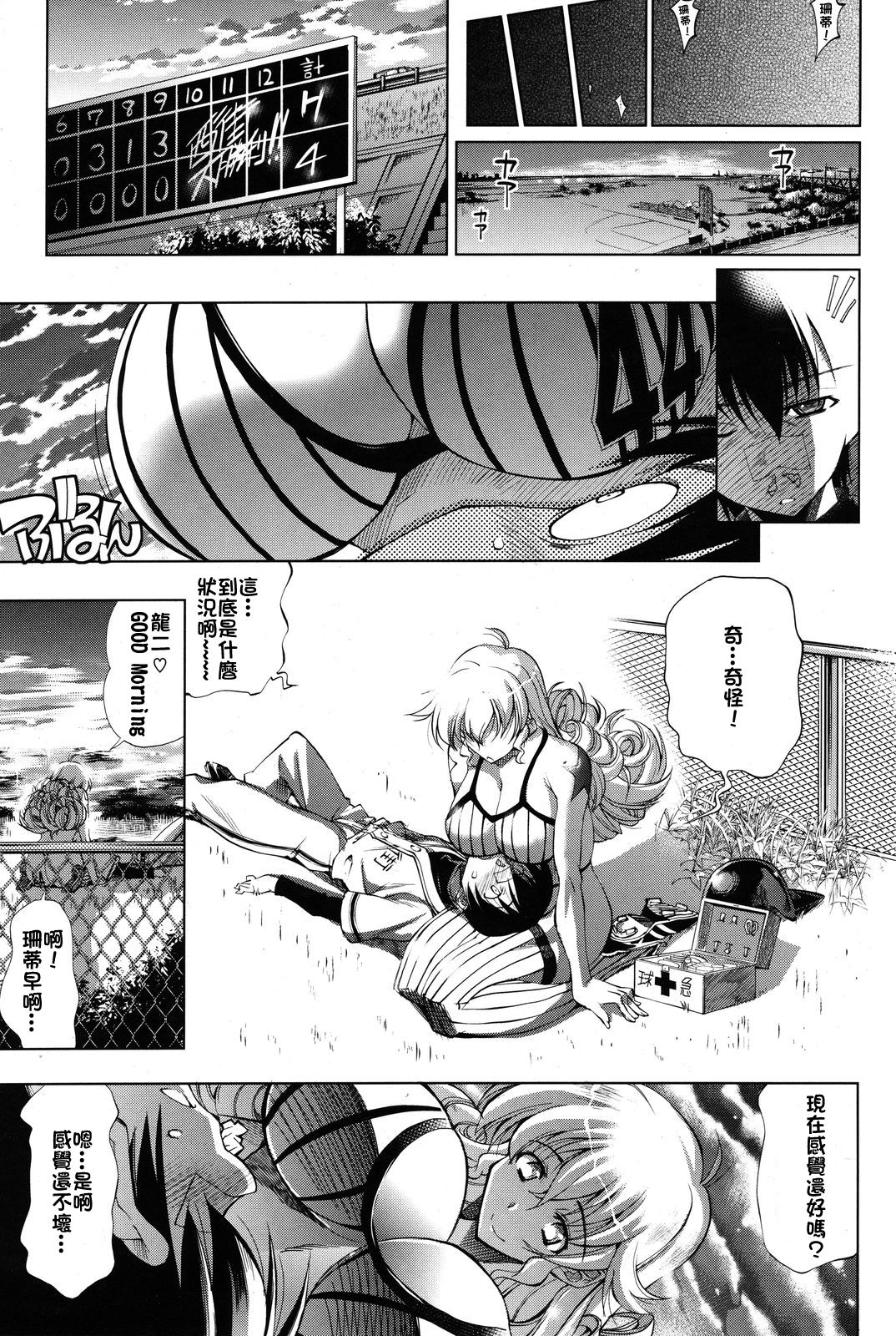 Suketto Sanjou! page 9 full