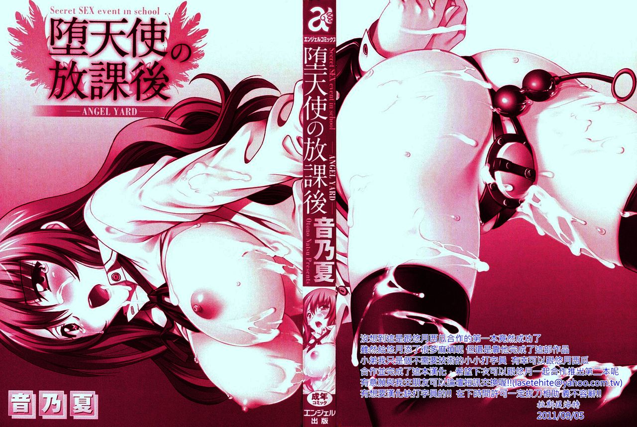 Datenshi no Houkago -ANGEL YARD- page 2 full