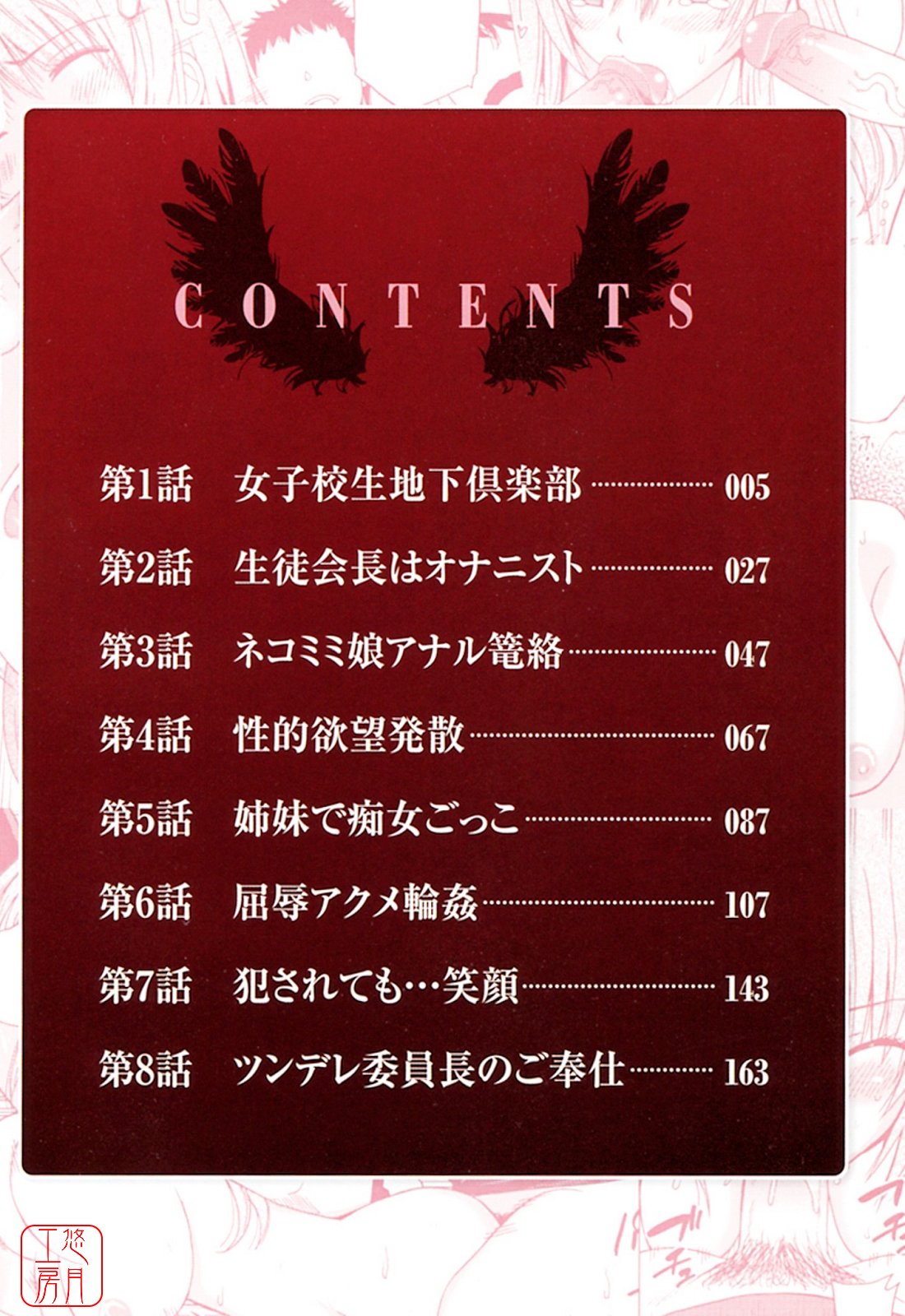 Datenshi no Houkago -ANGEL YARD- page 4 full