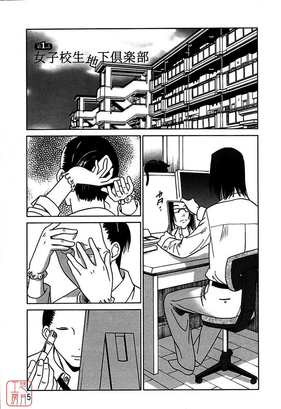 Datenshi no Houkago -ANGEL YARD- page 5 full