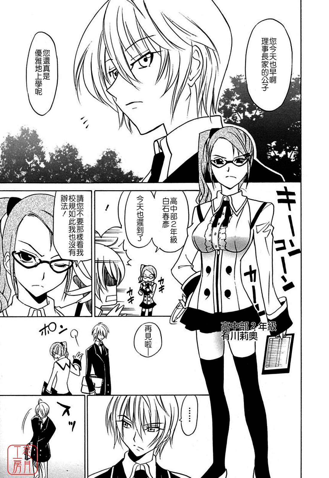 Datenshi no Houkago -ANGEL YARD- page 7 full