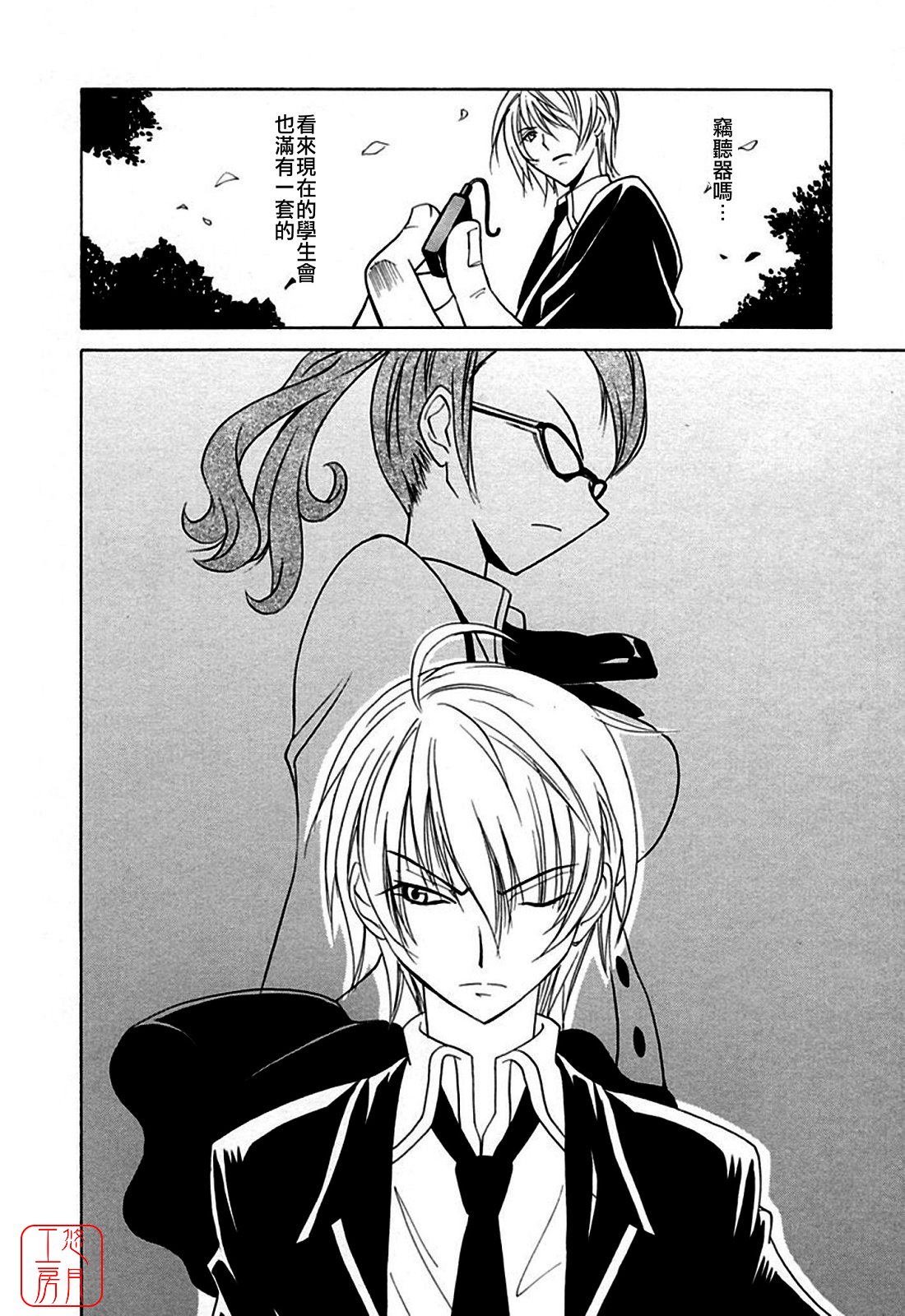 Datenshi no Houkago -ANGEL YARD- page 8 full