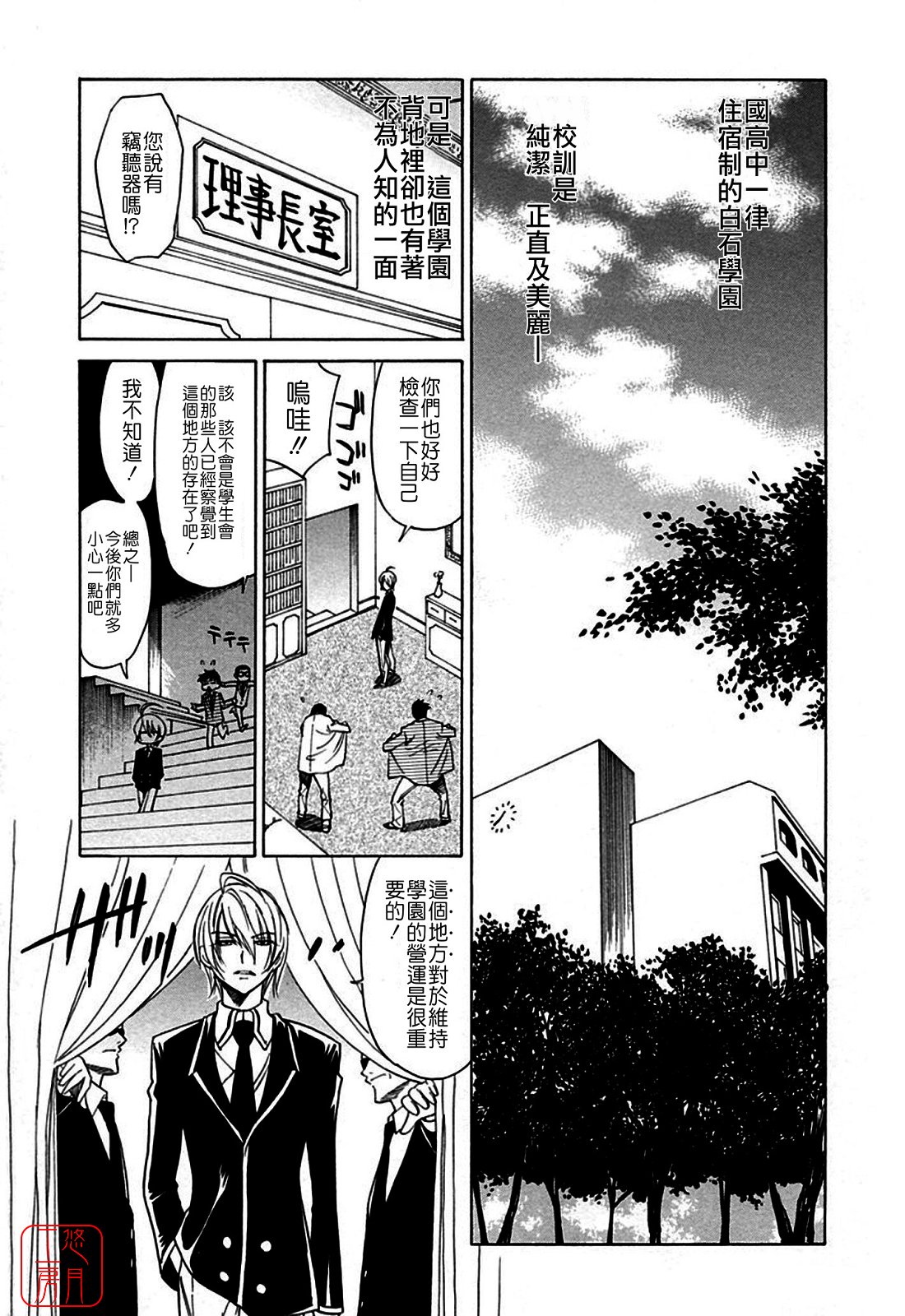 Datenshi no Houkago -ANGEL YARD- page 9 full