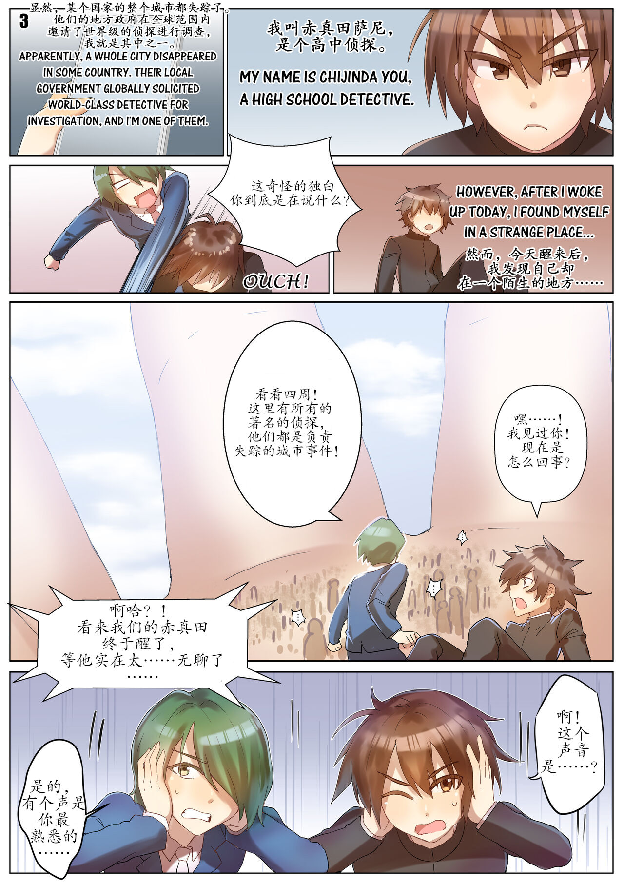 Player Underfoot: Maiden Paradise page 4 full