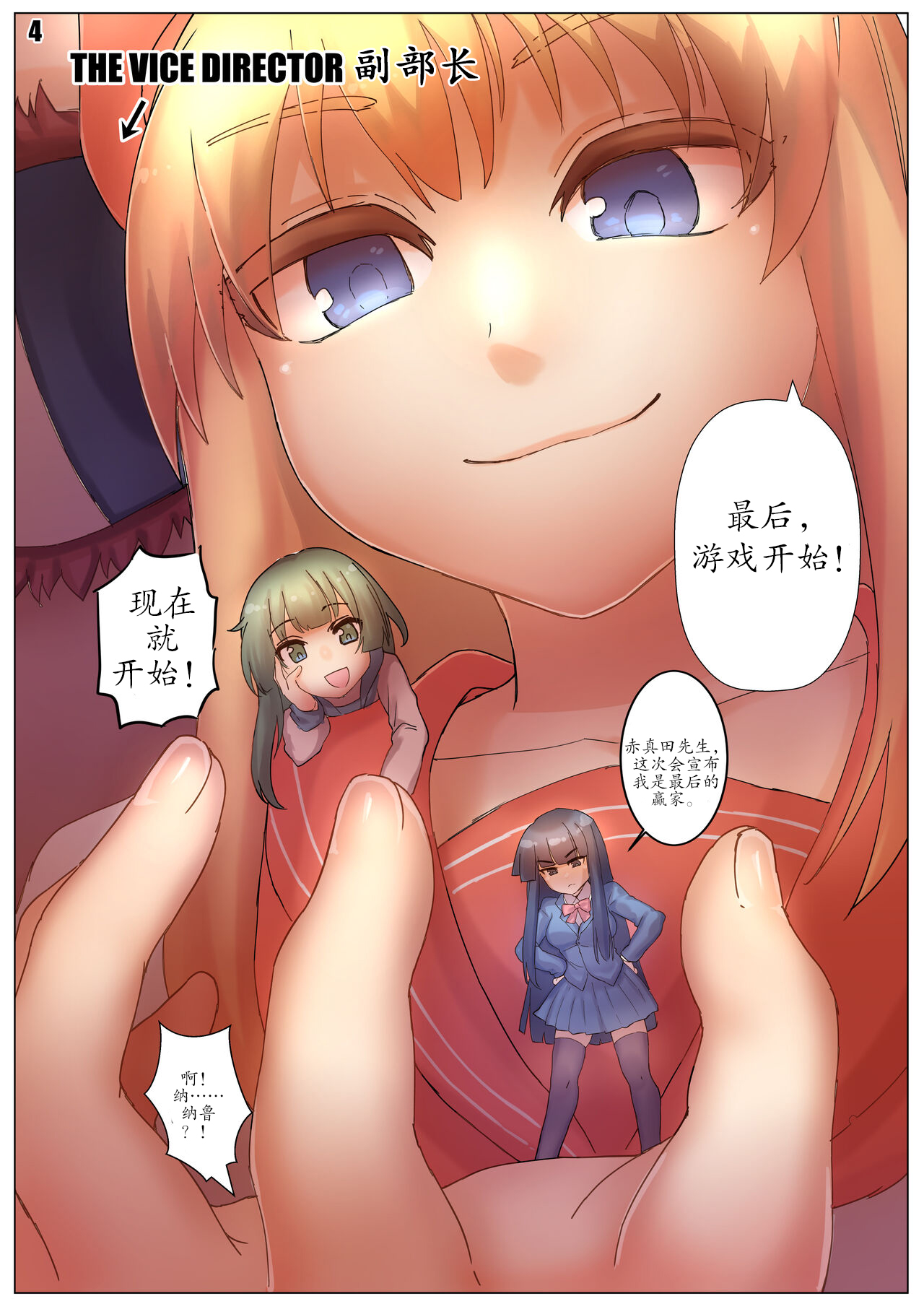 Player Underfoot: Maiden Paradise page 5 full