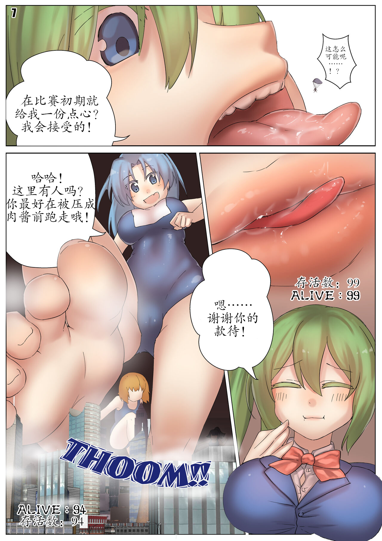 Player Underfoot: Maiden Paradise page 8 full