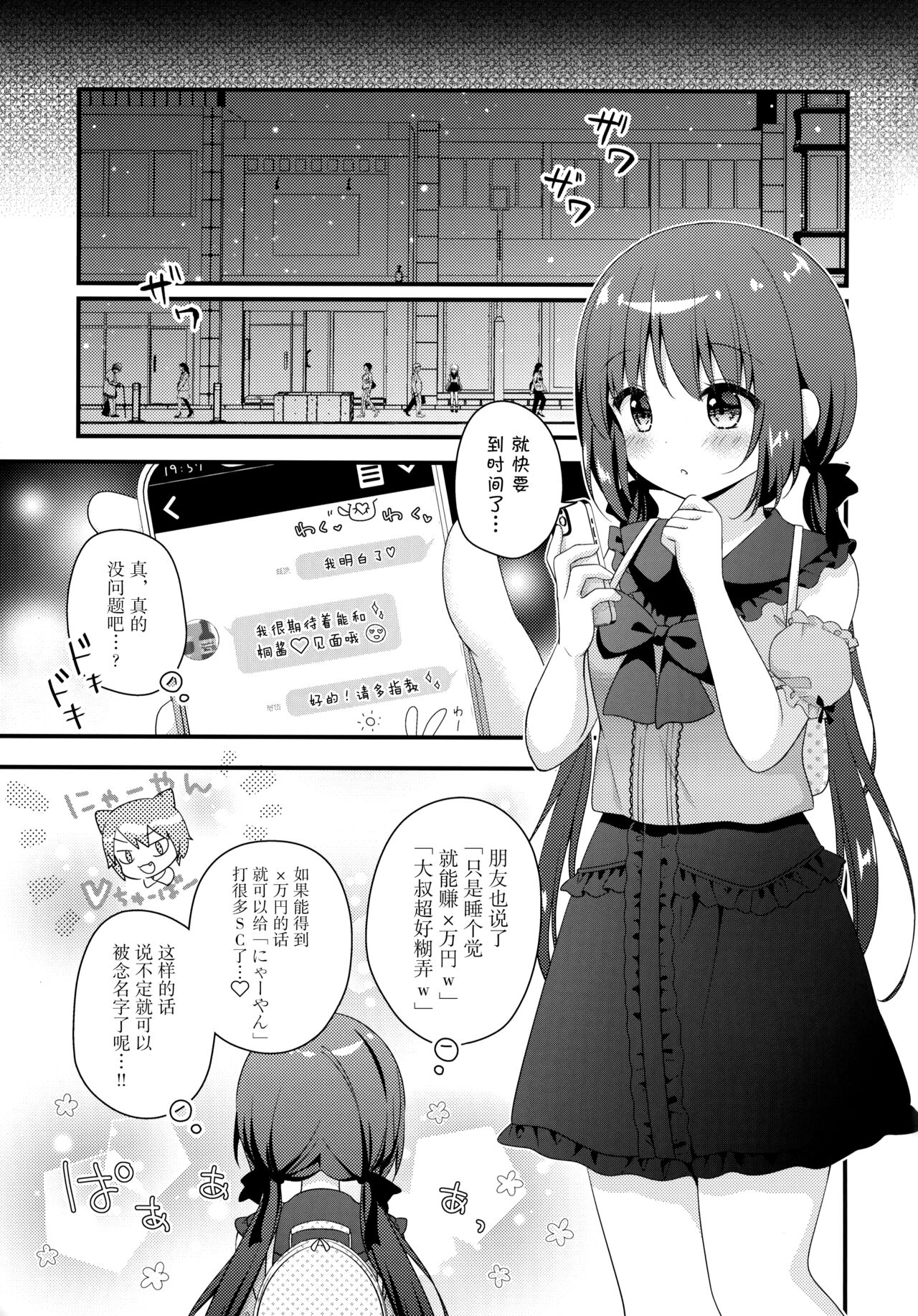 Papakatsu Shoshinsha Kirika-chan page 5 full
