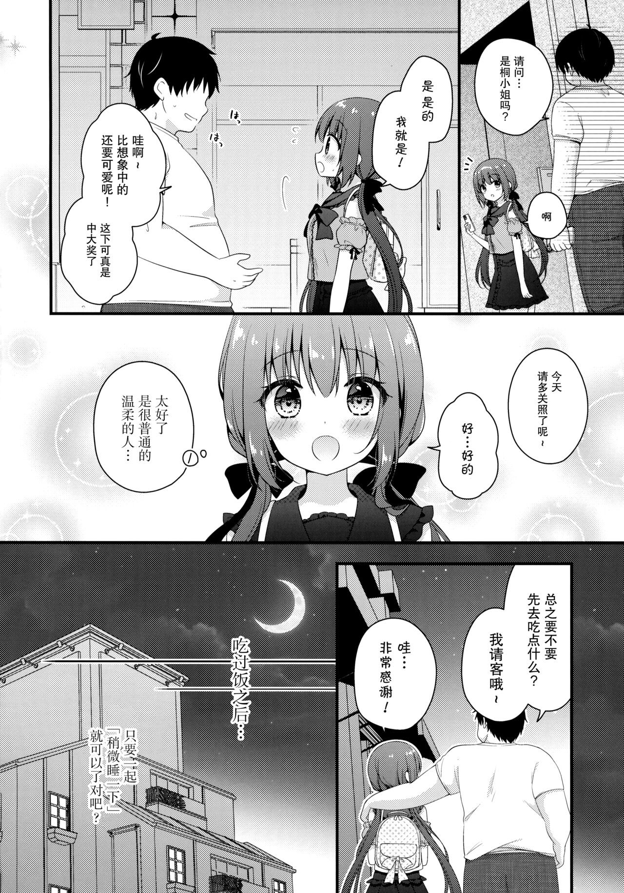 Papakatsu Shoshinsha Kirika-chan page 6 full