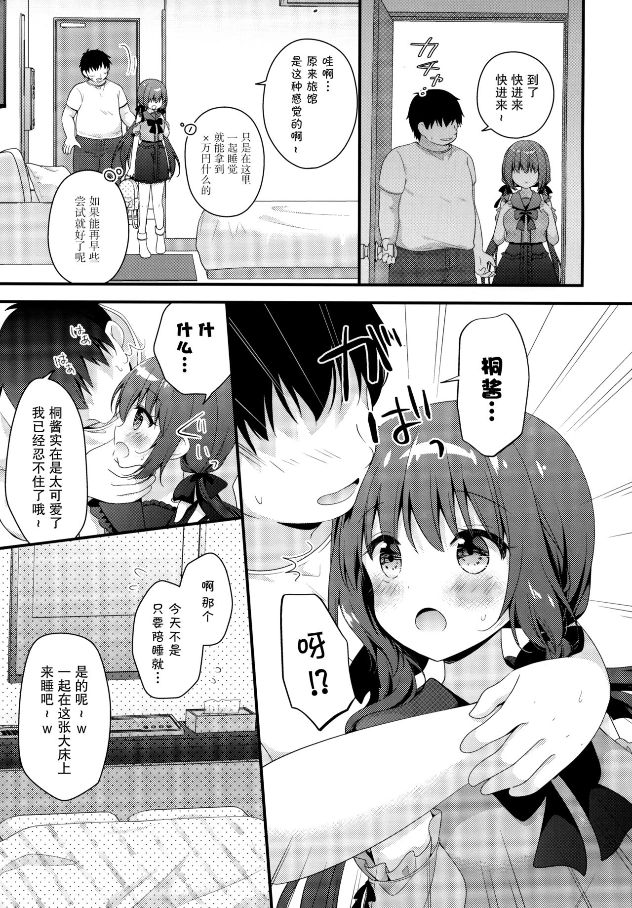 Papakatsu Shoshinsha Kirika-chan page 7 full