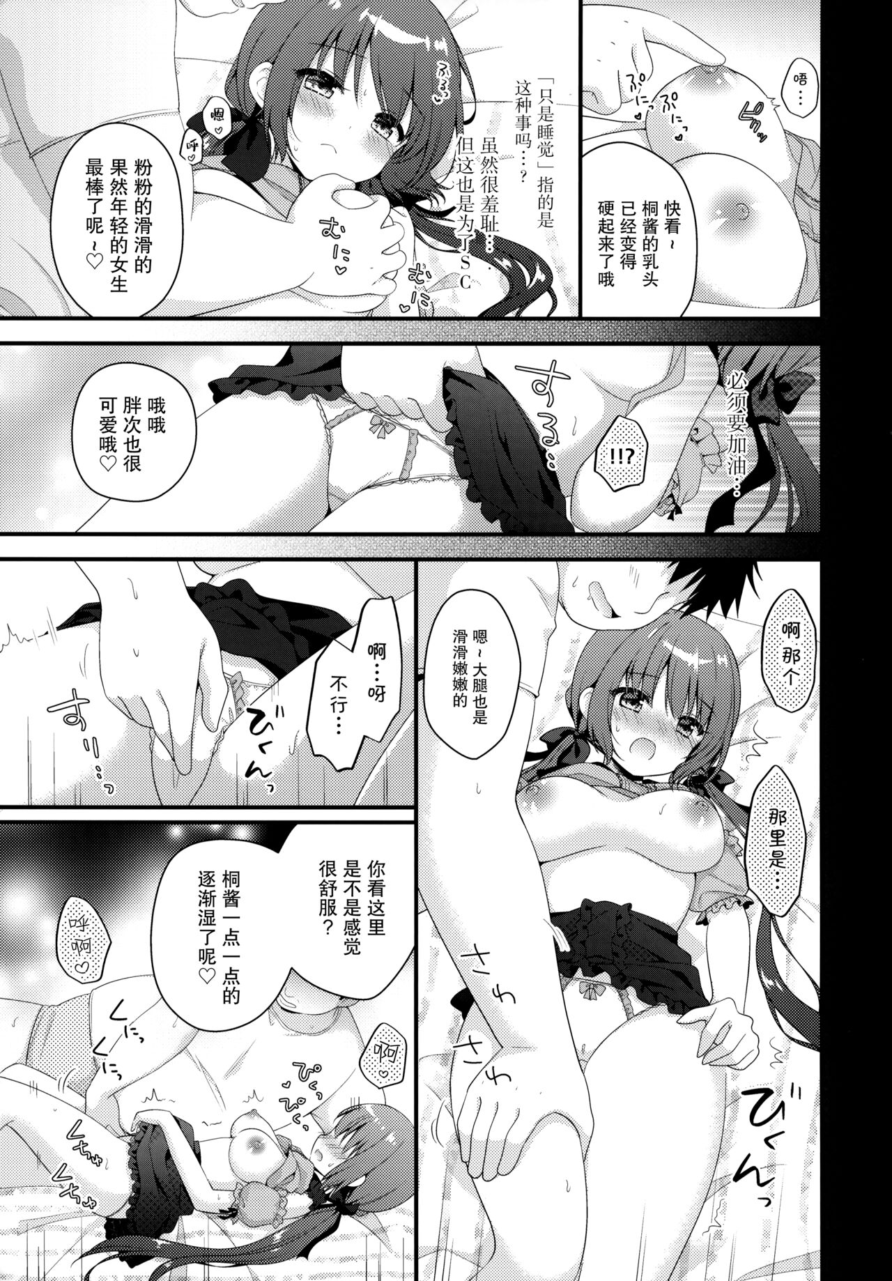 Papakatsu Shoshinsha Kirika-chan page 9 full