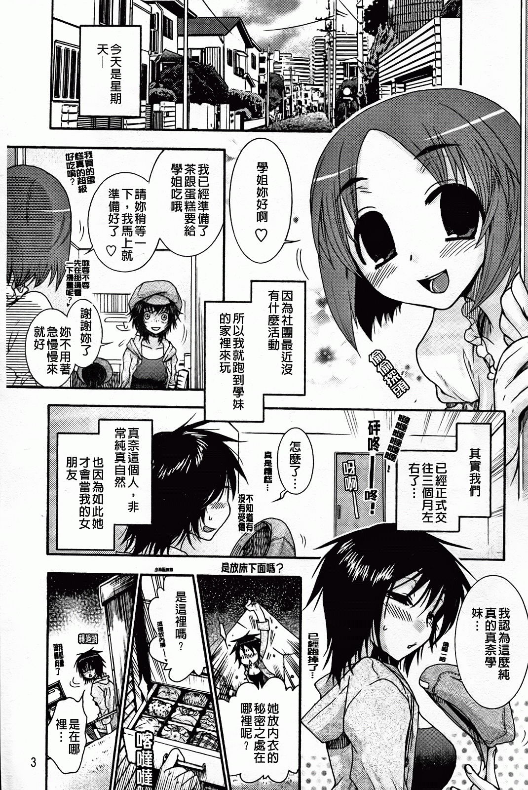 Zettai Fukujuu Kanojo page 7 full
