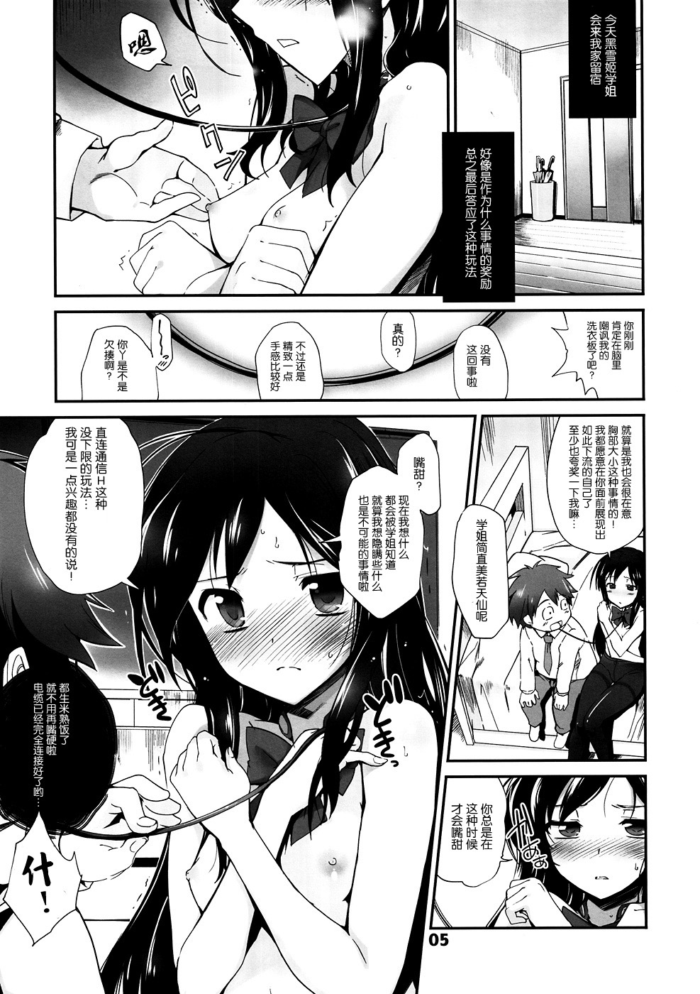 Choke-tsu page 5 full