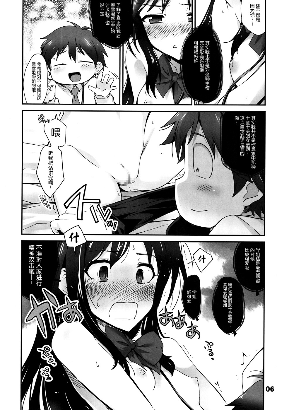 Choke-tsu page 6 full