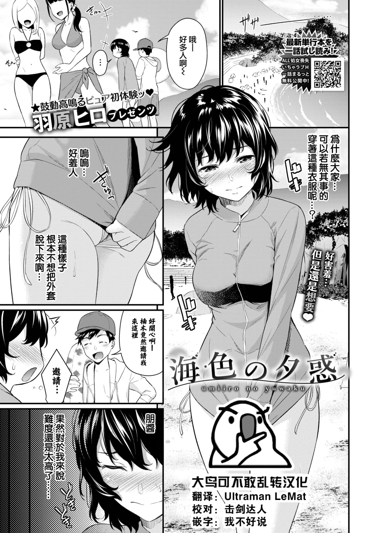 Umiiro no Yuuwaku page 1 full