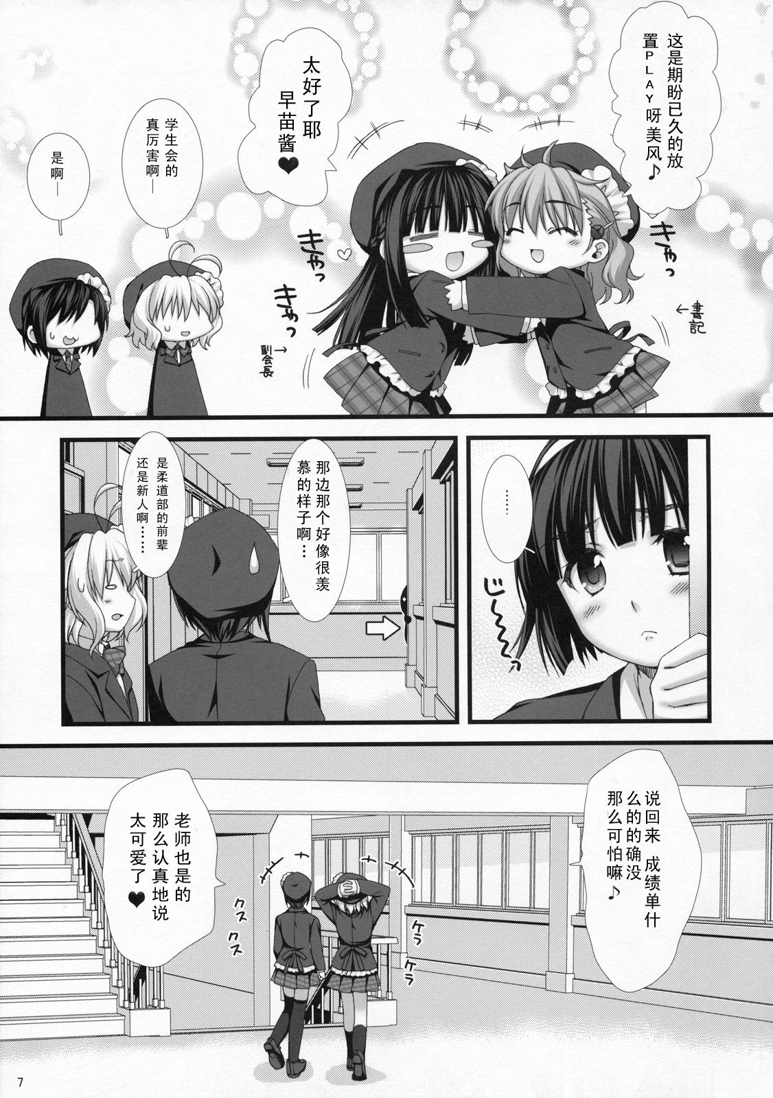 Expert ni Narimashita! 7 Sadou Musume no Otoshikata page 6 full