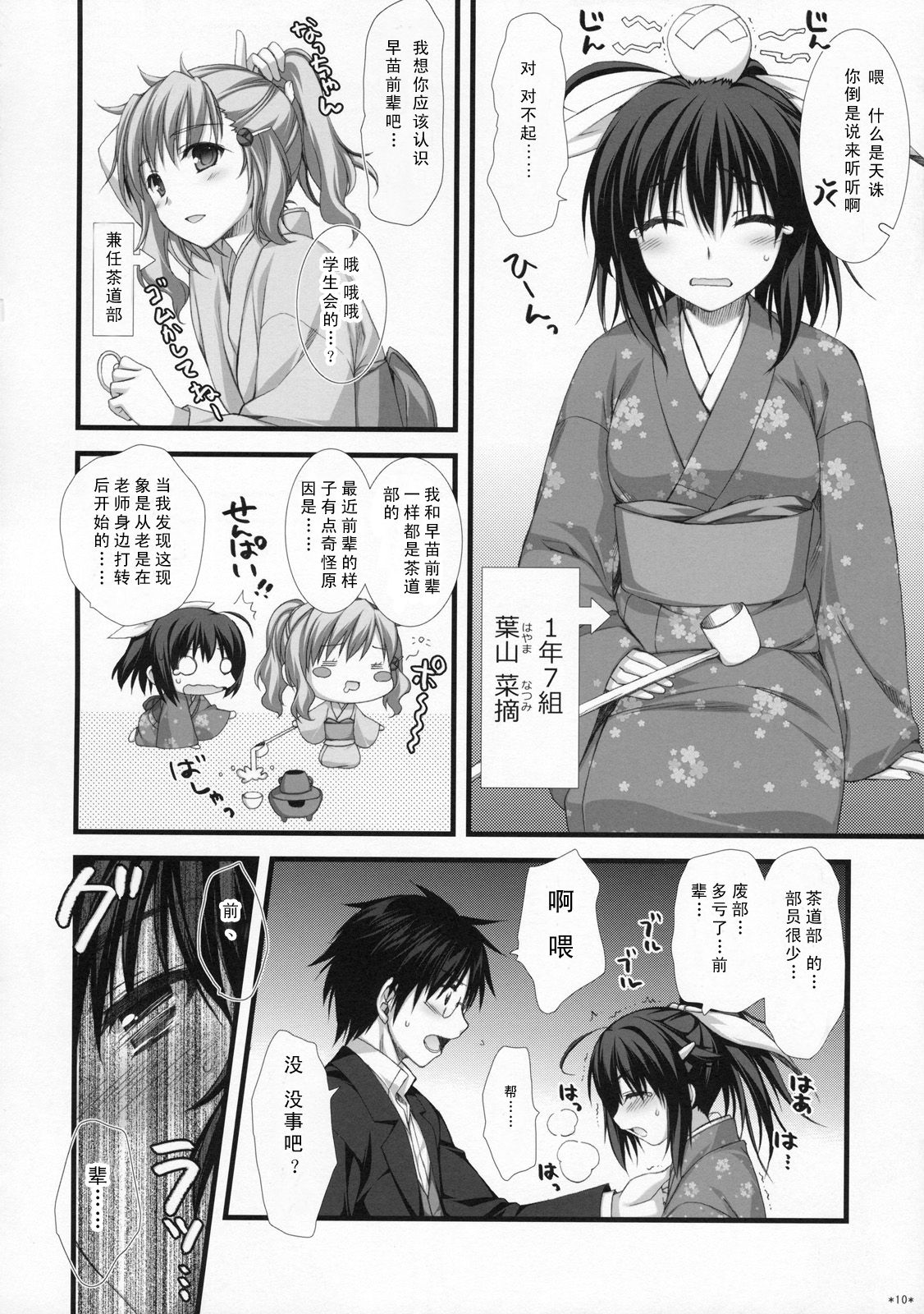 Expert ni Narimashita! 7 Sadou Musume no Otoshikata page 9 full