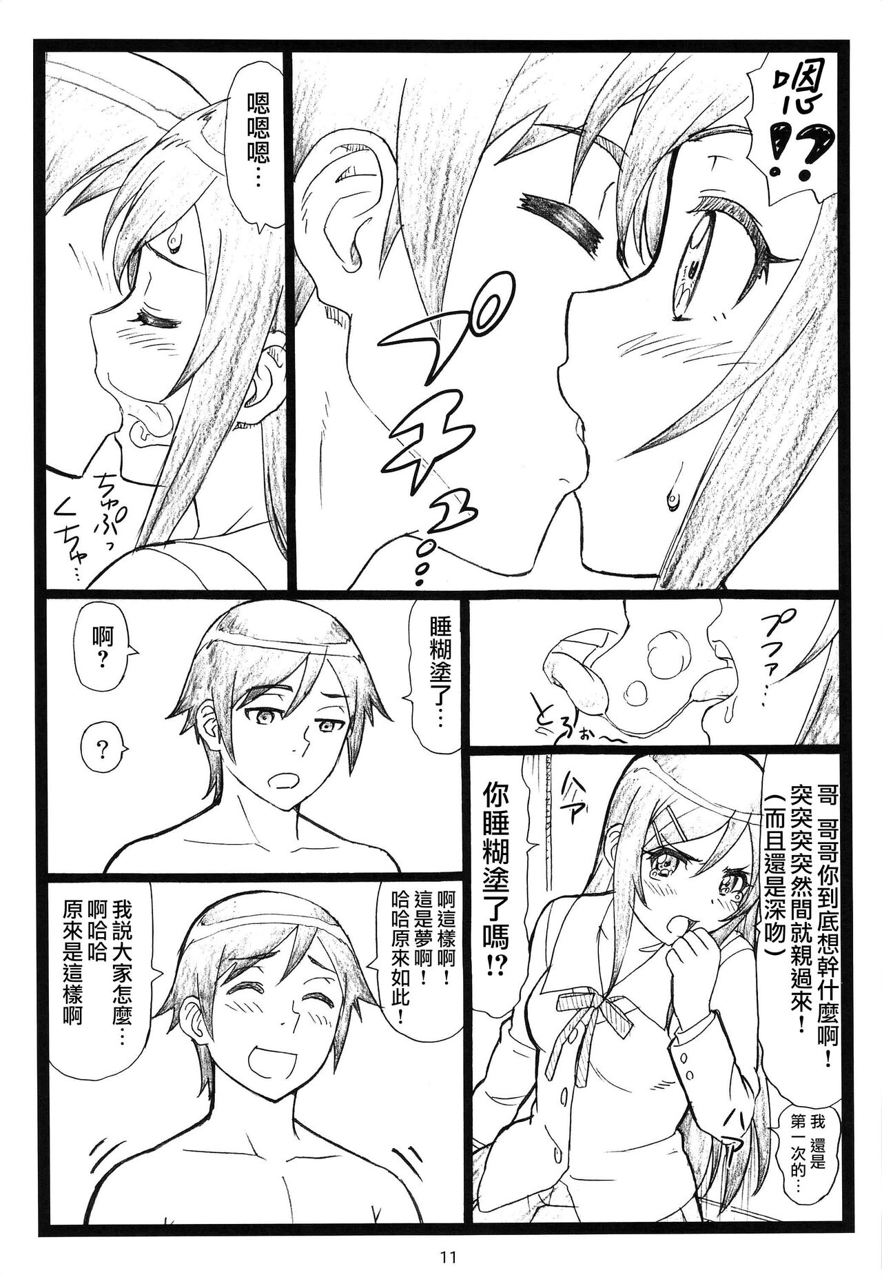 Maji Tenshi Sugiru Ayase-tan ga Ore no Heya de H na Koto o Suru Hazu ga Nai!! page 10 full