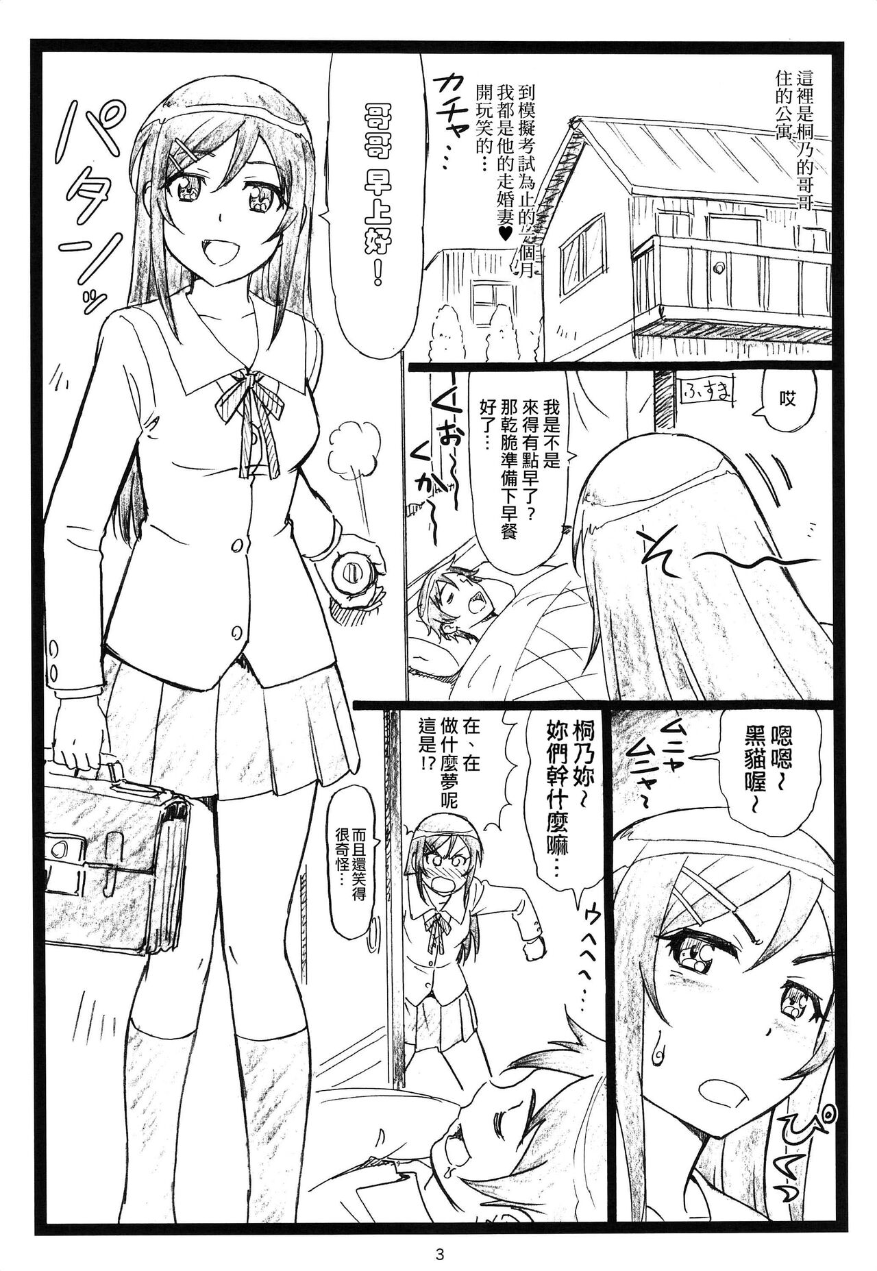 Maji Tenshi Sugiru Ayase-tan ga Ore no Heya de H na Koto o Suru Hazu ga Nai!! page 2 full