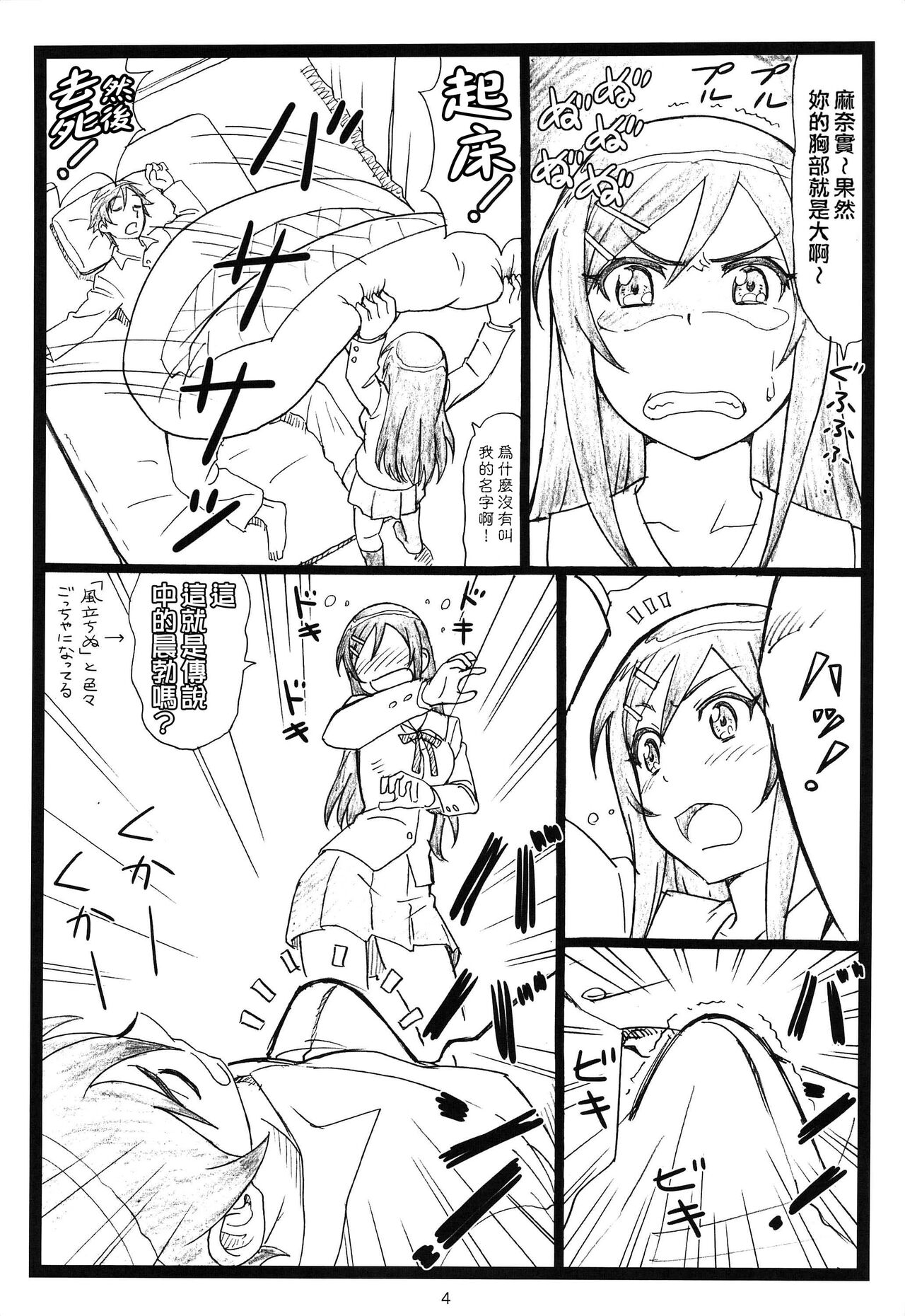 Maji Tenshi Sugiru Ayase-tan ga Ore no Heya de H na Koto o Suru Hazu ga Nai!! page 3 full