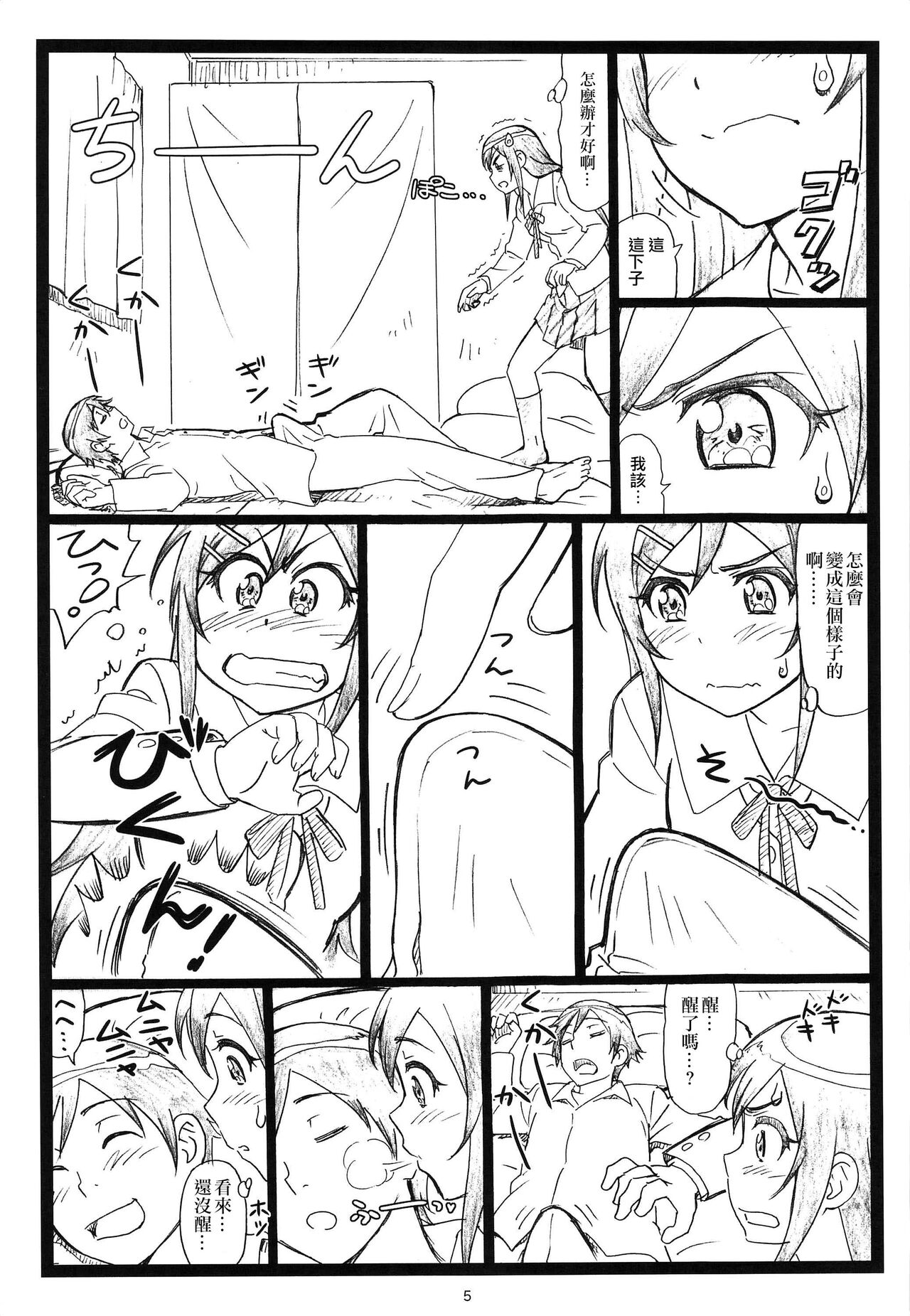 Maji Tenshi Sugiru Ayase-tan ga Ore no Heya de H na Koto o Suru Hazu ga Nai!! page 4 full