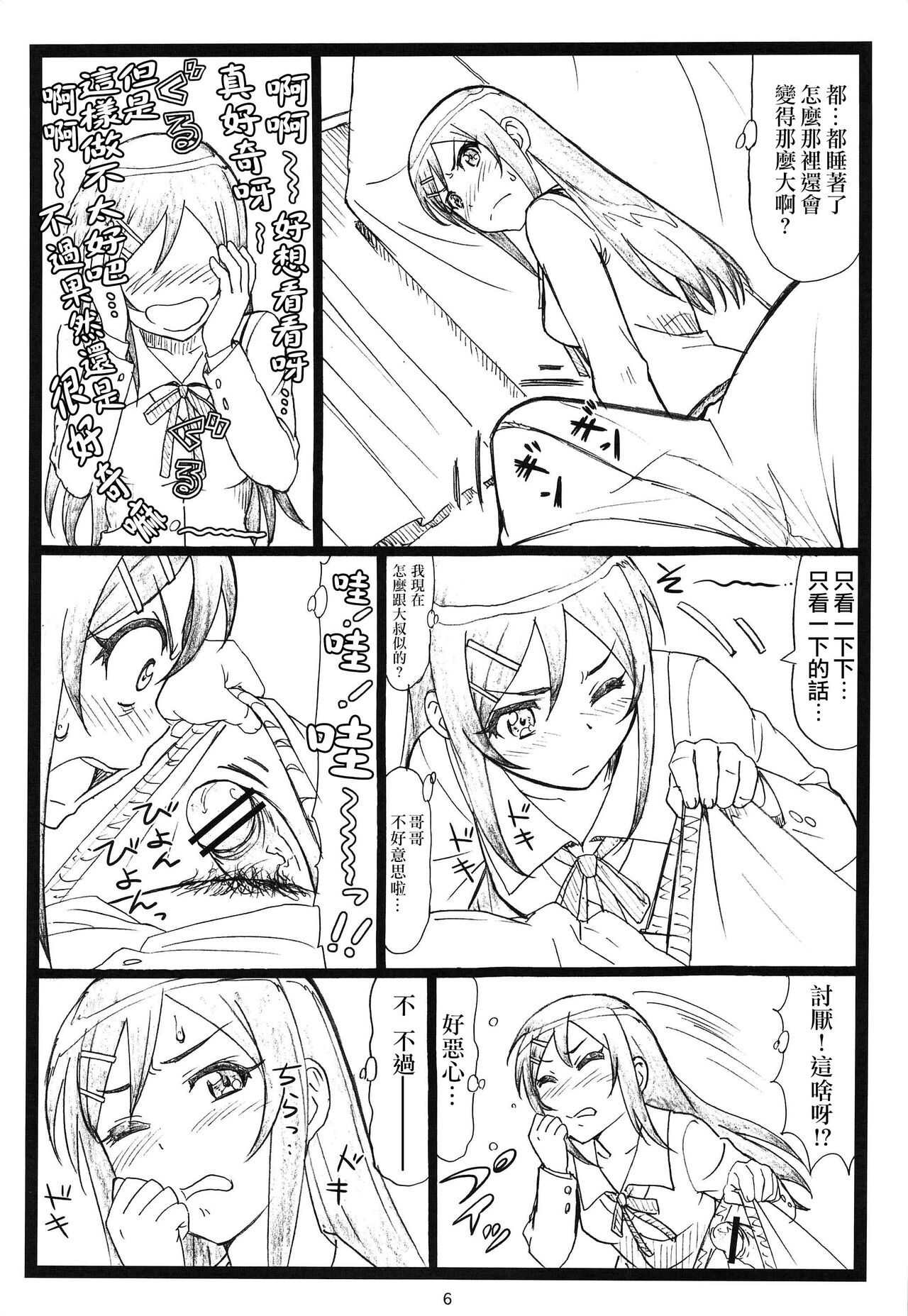 Maji Tenshi Sugiru Ayase-tan ga Ore no Heya de H na Koto o Suru Hazu ga Nai!! page 5 full