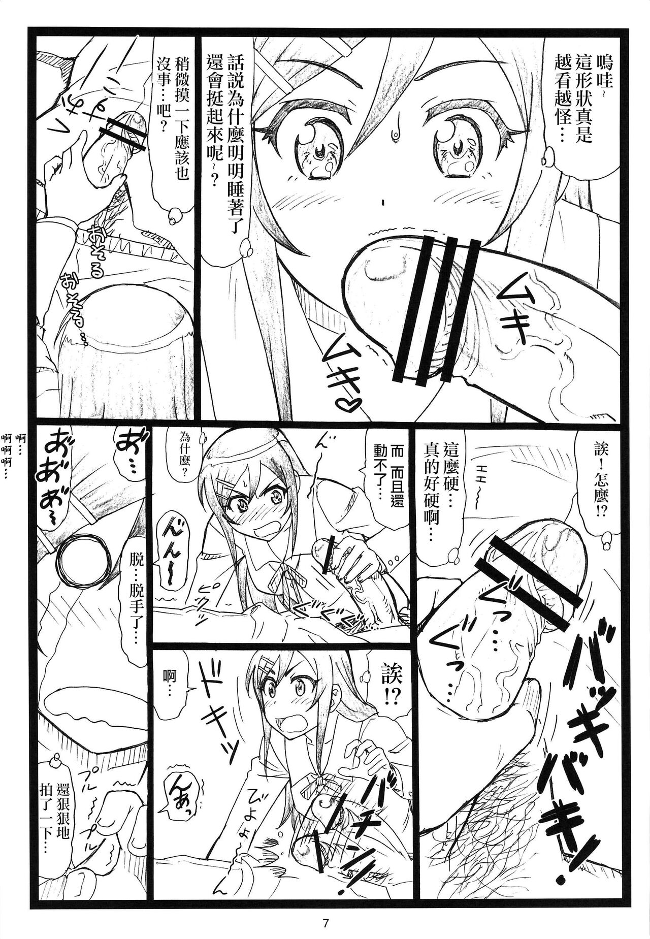 Maji Tenshi Sugiru Ayase-tan ga Ore no Heya de H na Koto o Suru Hazu ga Nai!! page 6 full