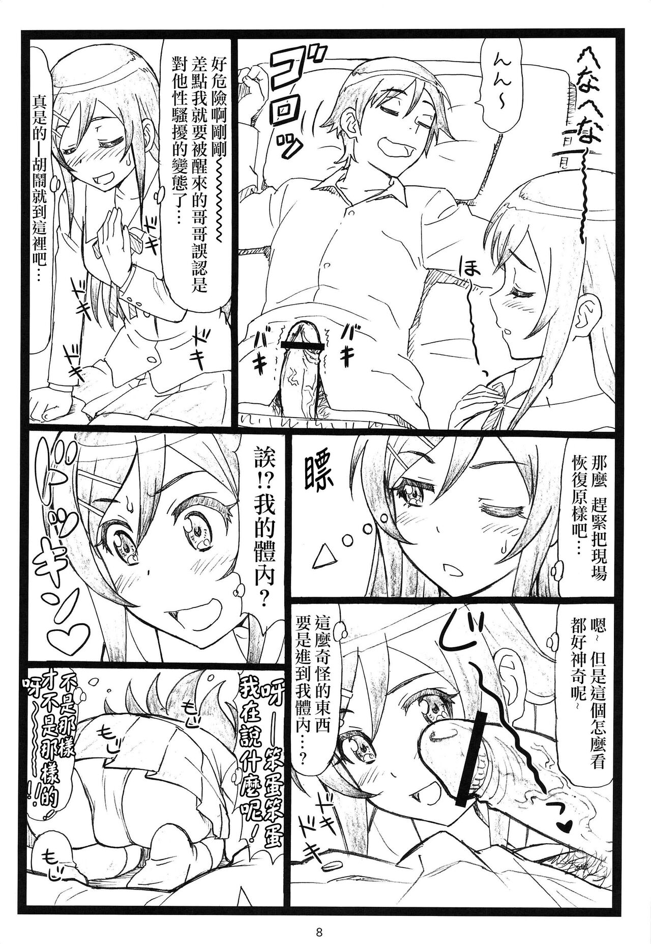 Maji Tenshi Sugiru Ayase-tan ga Ore no Heya de H na Koto o Suru Hazu ga Nai!! page 7 full