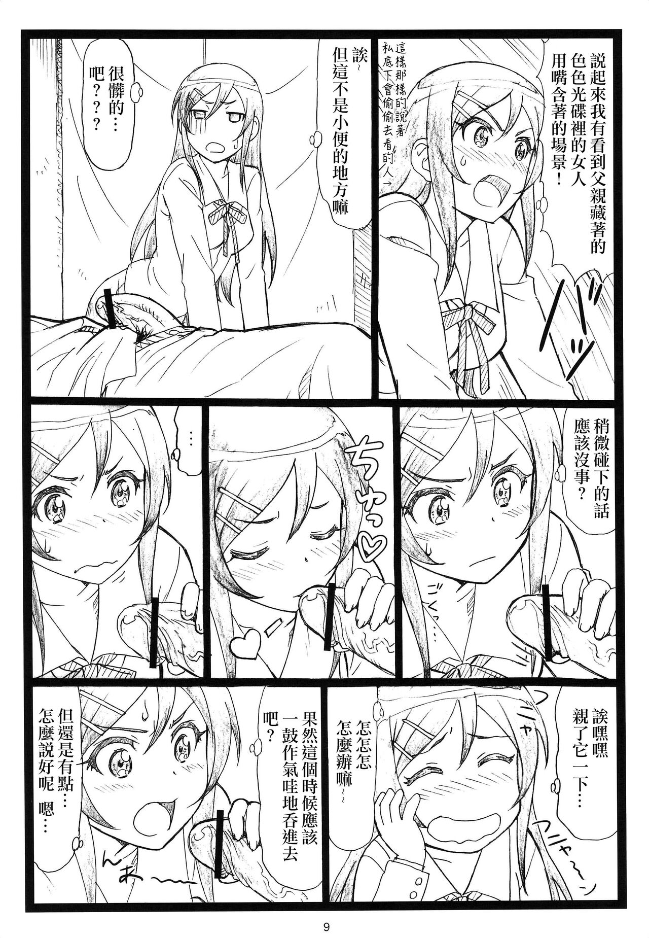 Maji Tenshi Sugiru Ayase-tan ga Ore no Heya de H na Koto o Suru Hazu ga Nai!! page 8 full