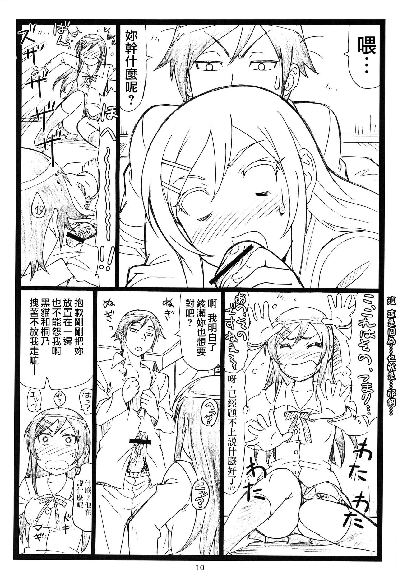 Maji Tenshi Sugiru Ayase-tan ga Ore no Heya de H na Koto o Suru Hazu ga Nai!! page 9 full