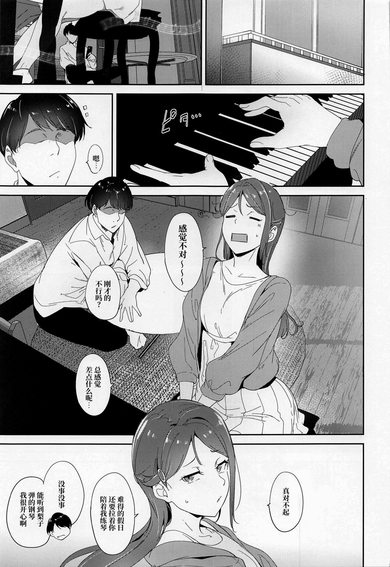 Sakurauchi no Kyuujitsu | 樱内的假日 page 3 full