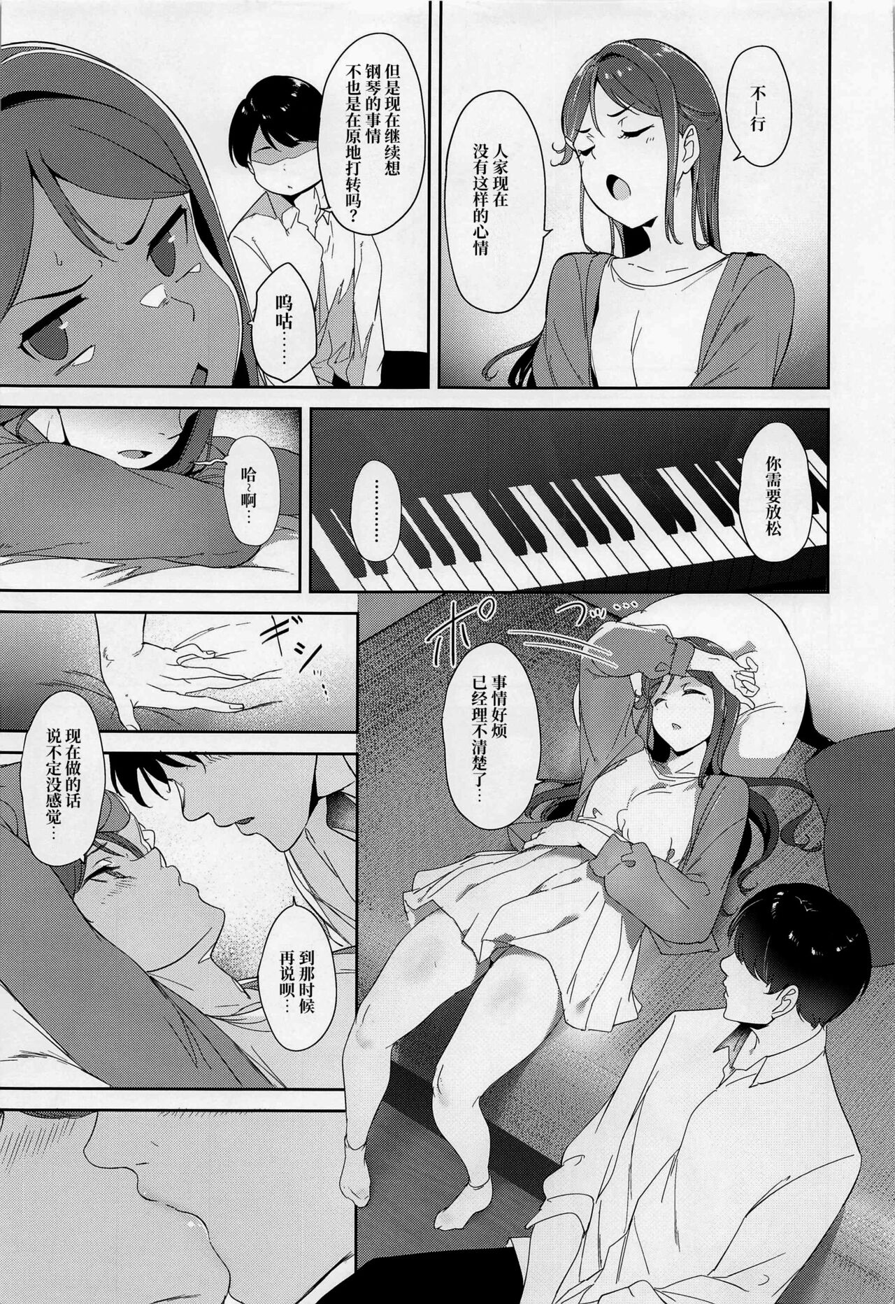 Sakurauchi no Kyuujitsu | 樱内的假日 page 7 full