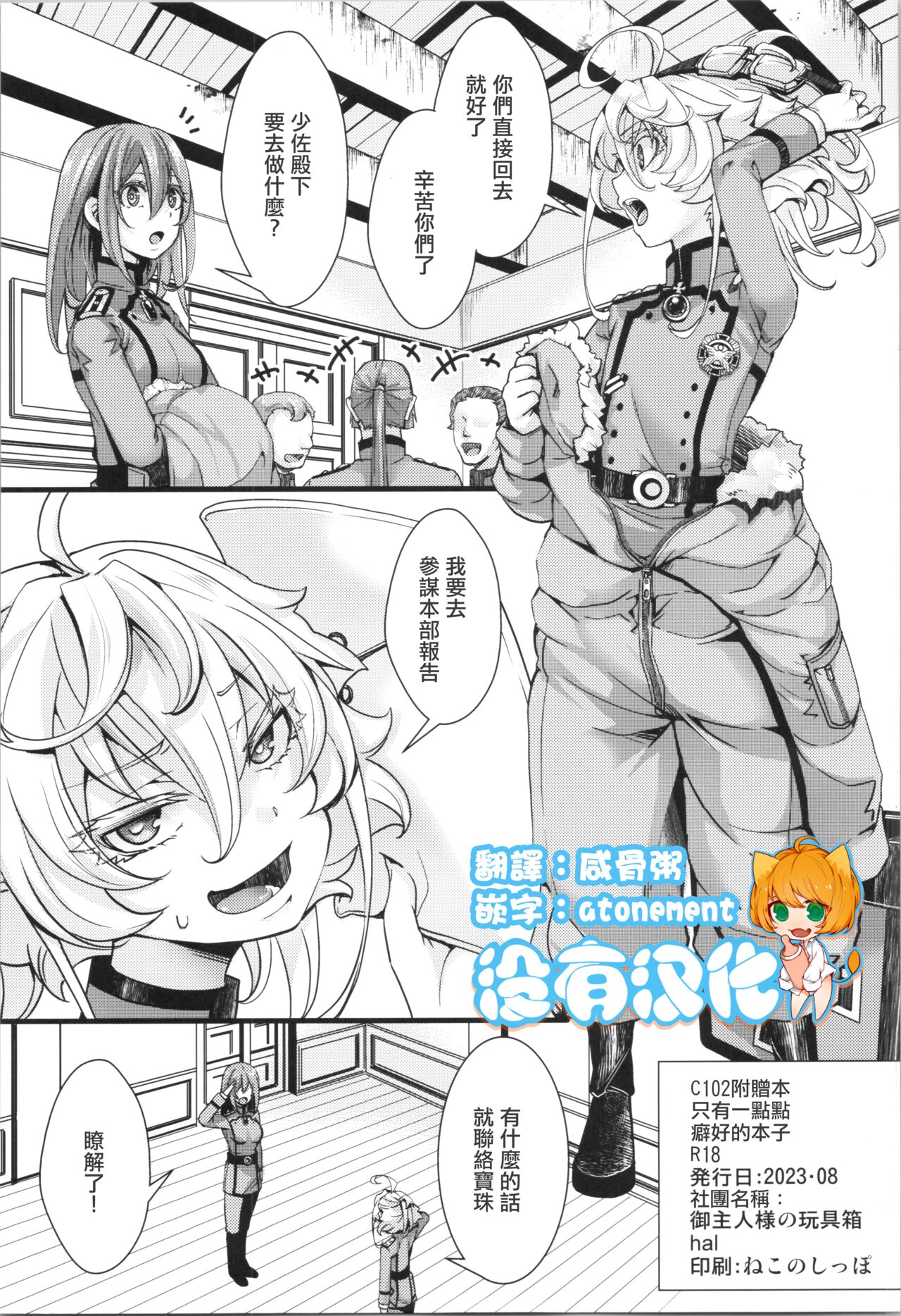 C102 omake hon chotto dake feti tsuyome no hon page 1 full