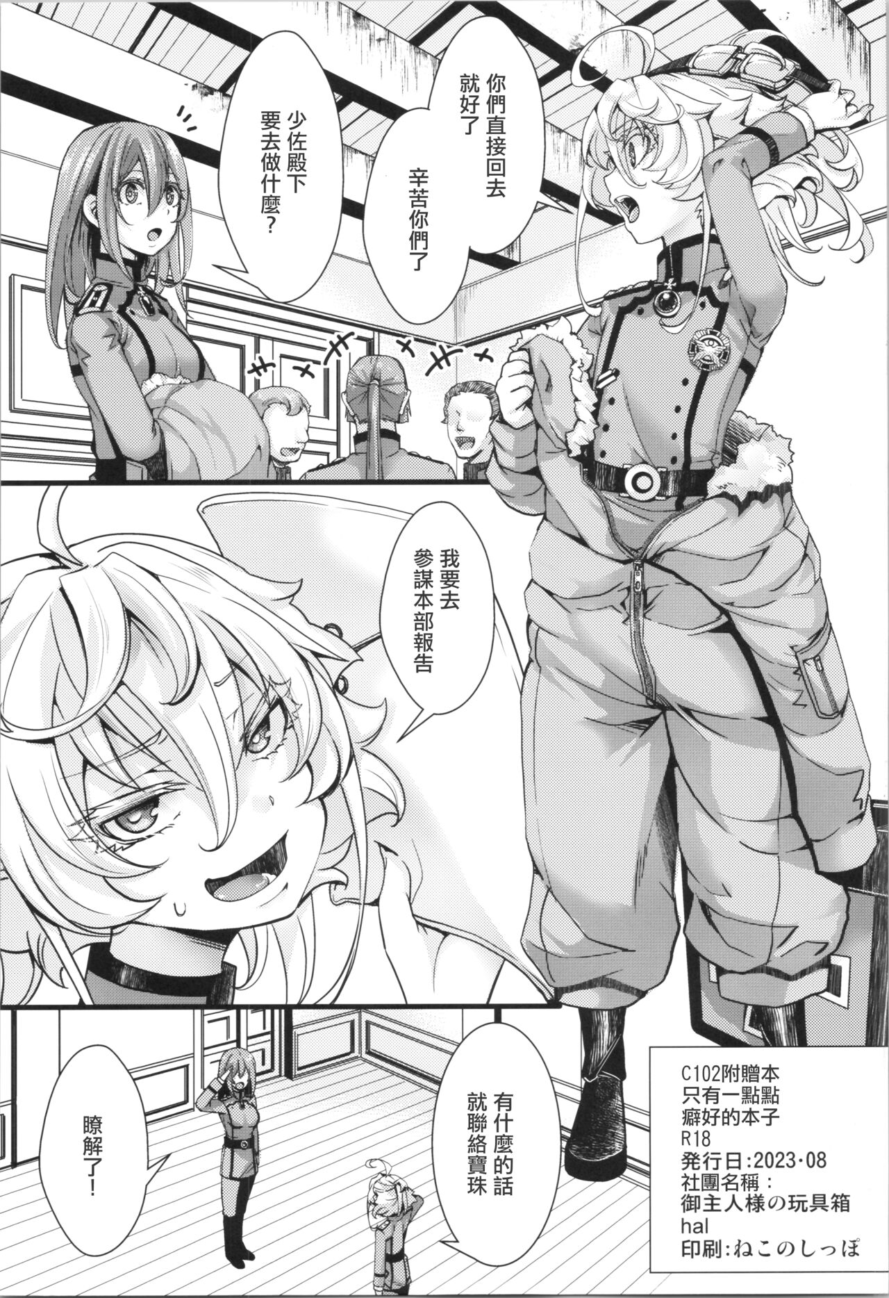 C102 omake hon chotto dake feti tsuyome no hon page 2 full