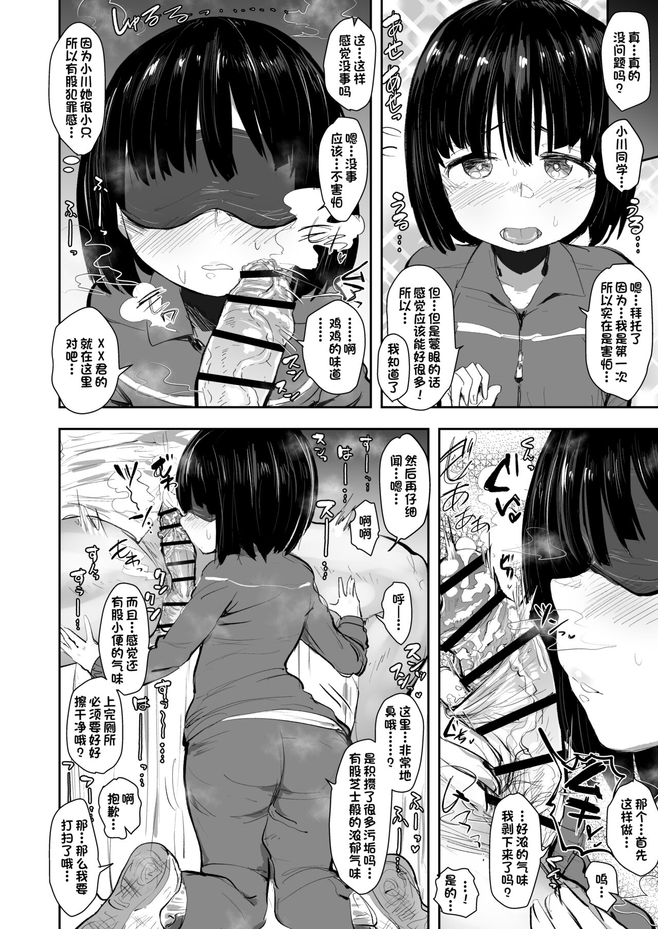 Kounai Seisou page 8 full