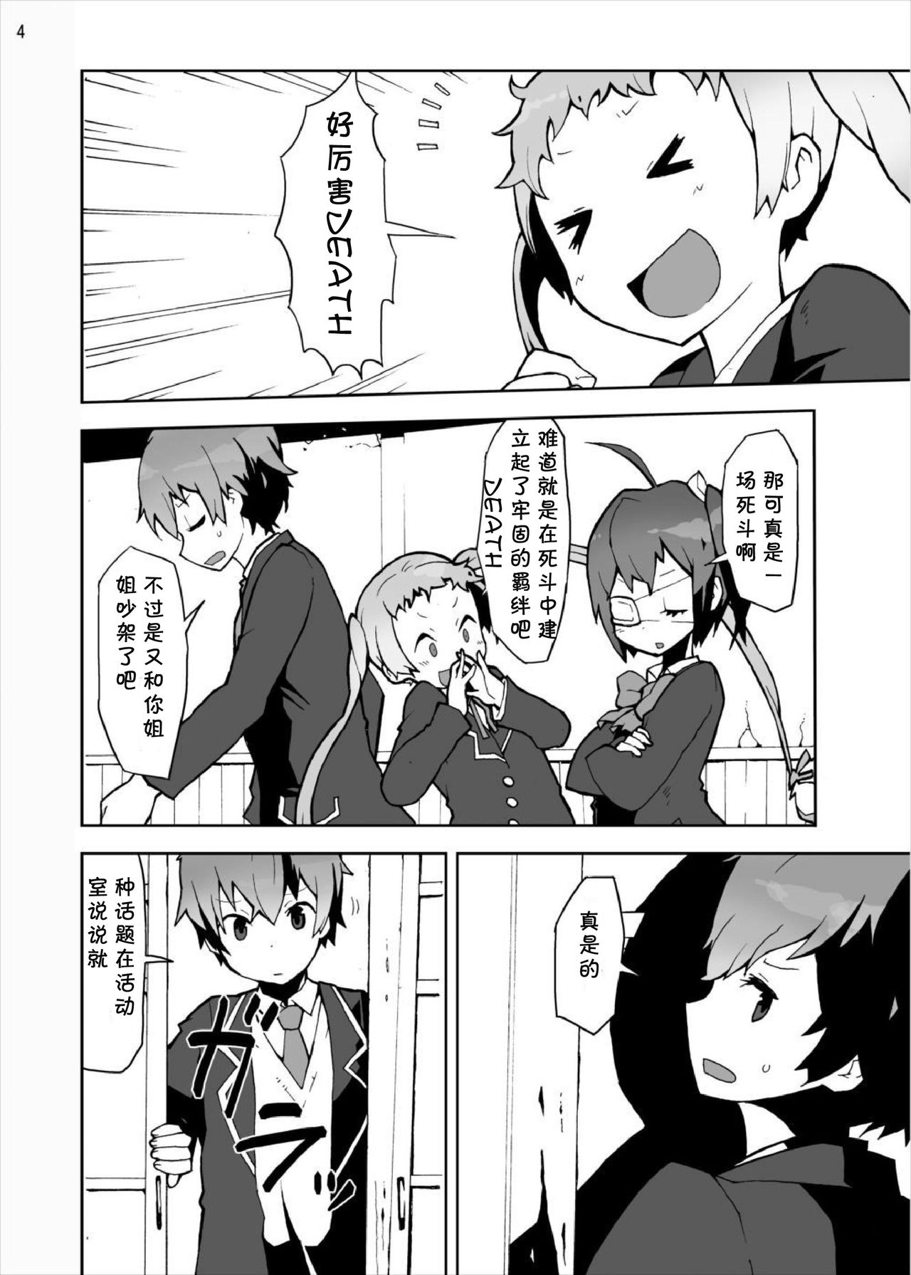 Rikka to Dekomori no Chuunibyou dashi Hinnyuu dashi Sonna ni Futoi no Hairanaishi! page 5 full