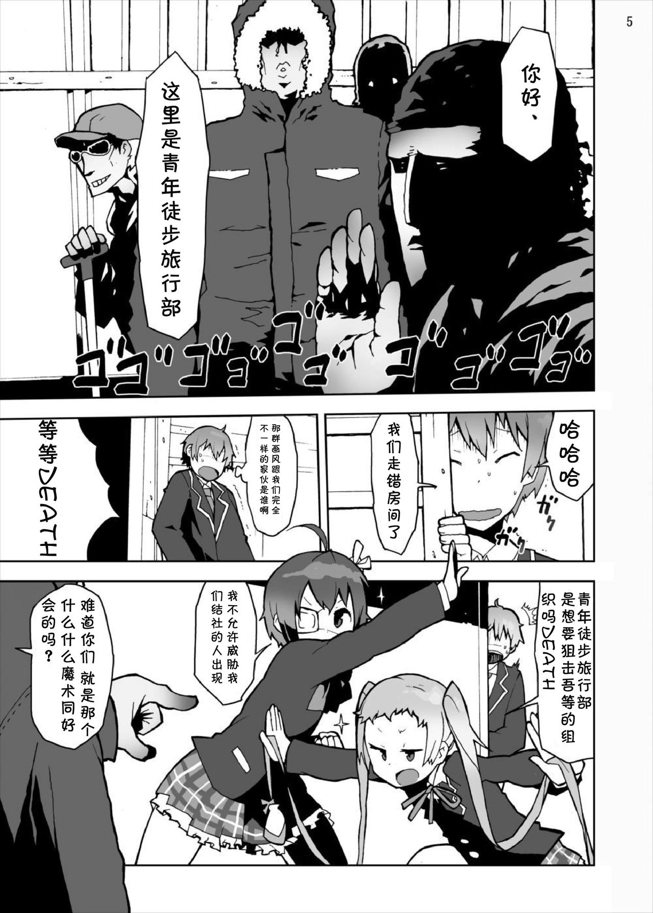 Rikka to Dekomori no Chuunibyou dashi Hinnyuu dashi Sonna ni Futoi no Hairanaishi! page 6 full