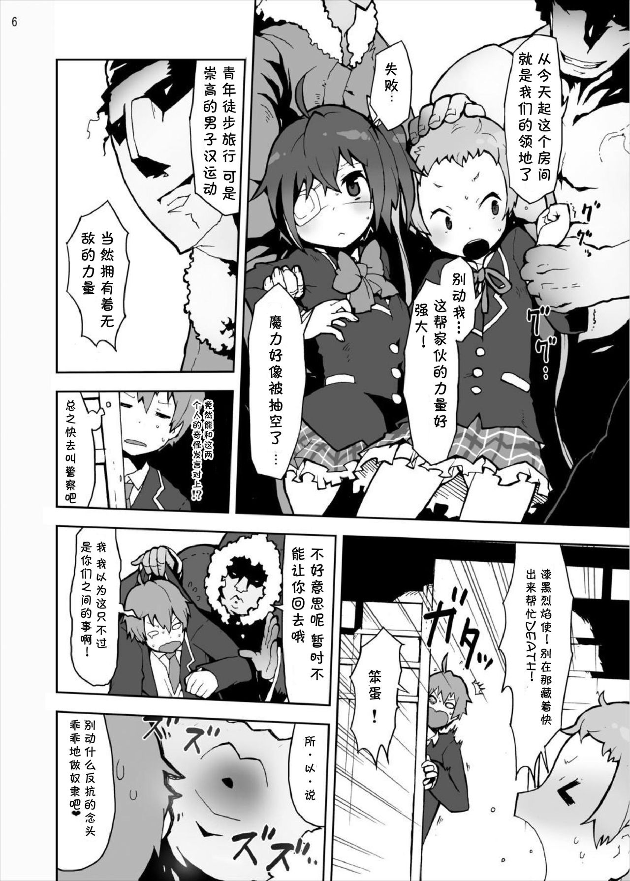 Rikka to Dekomori no Chuunibyou dashi Hinnyuu dashi Sonna ni Futoi no Hairanaishi! page 7 full