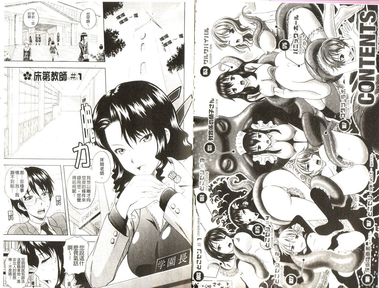 Toko-Sen | 房事鮮師 page 3 full