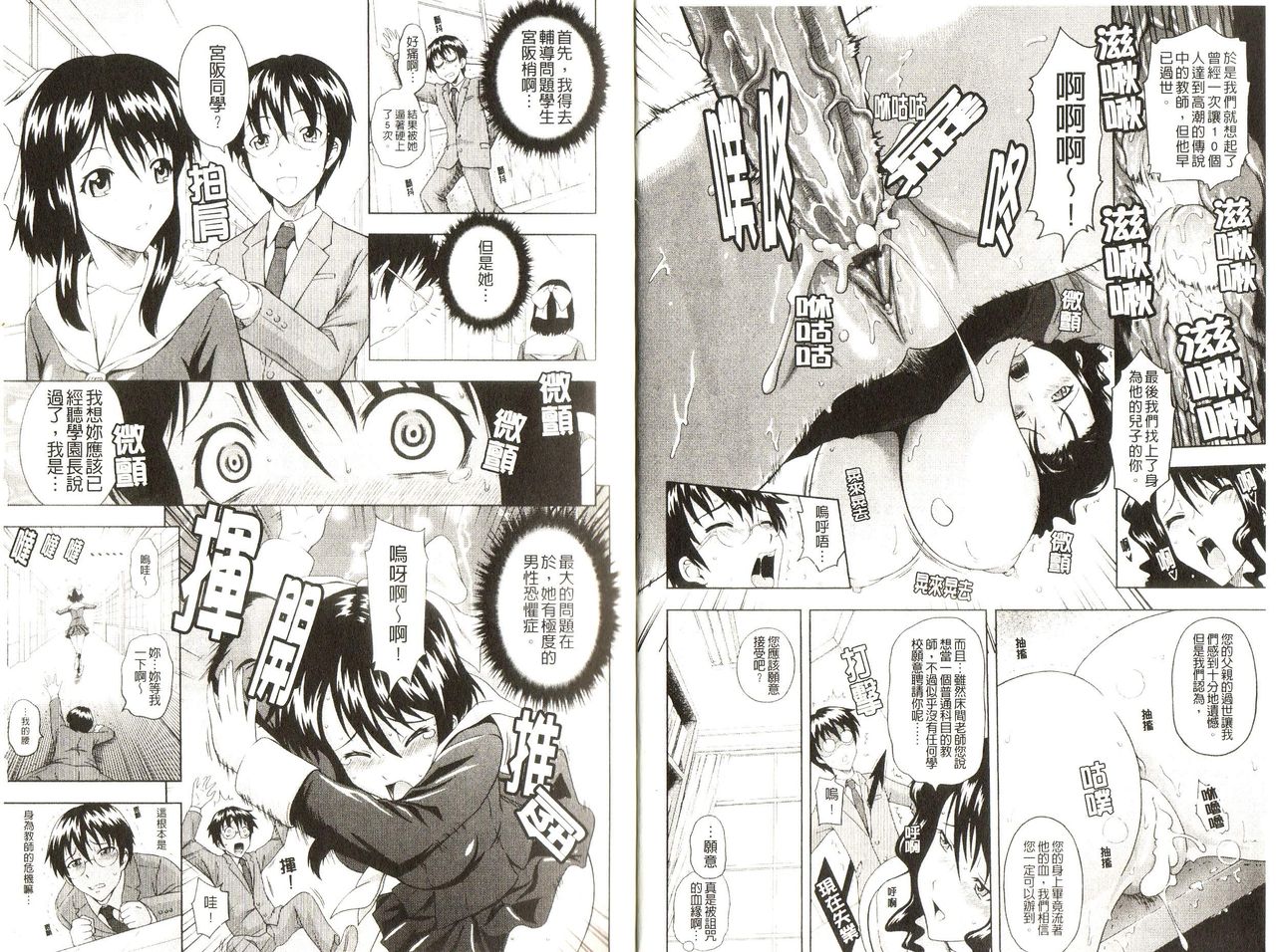 Toko-Sen | 房事鮮師 page 5 full