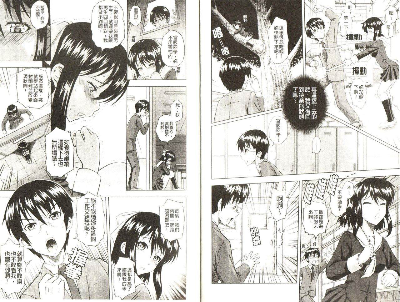 Toko-Sen | 房事鮮師 page 6 full