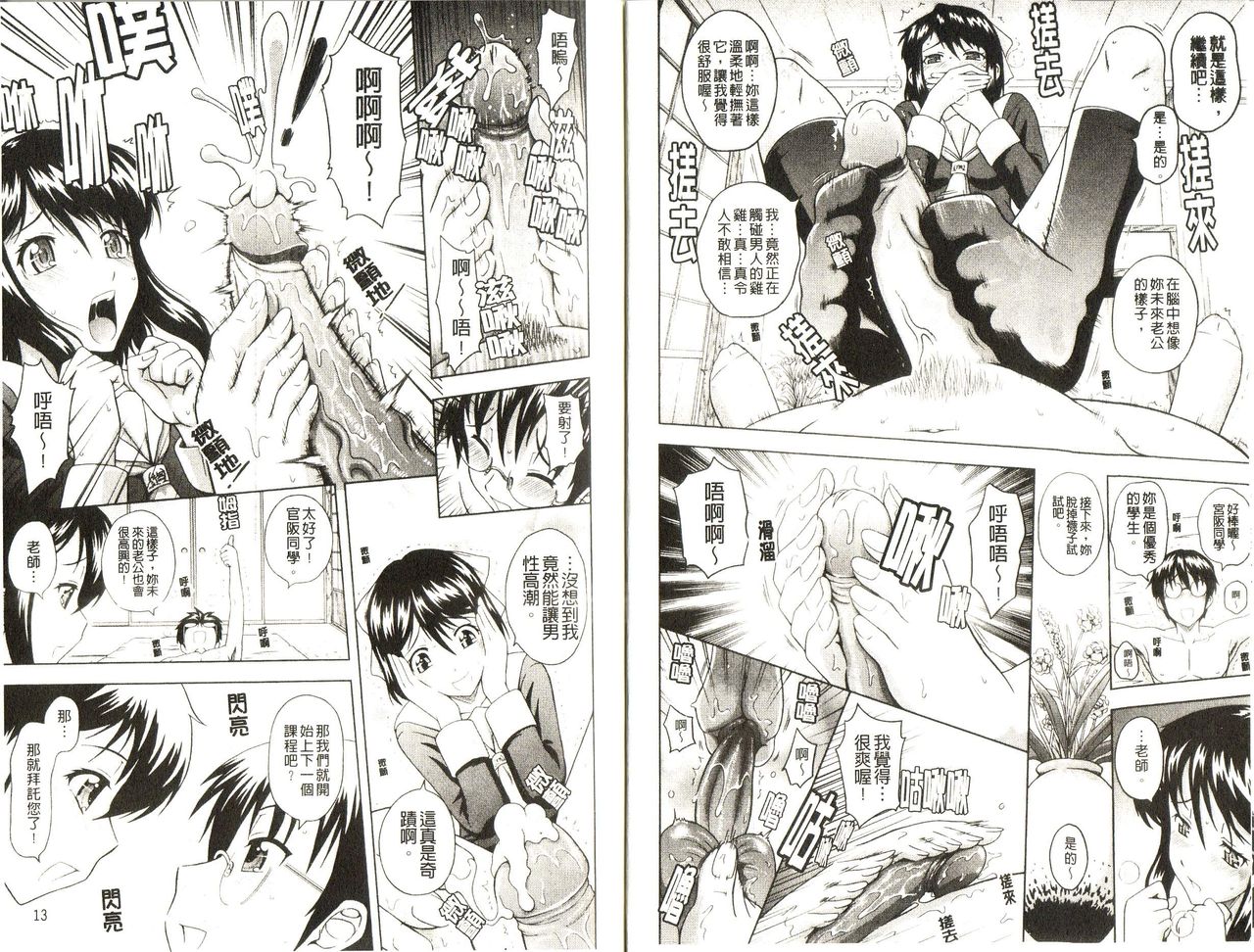 Toko-Sen | 房事鮮師 page 8 full