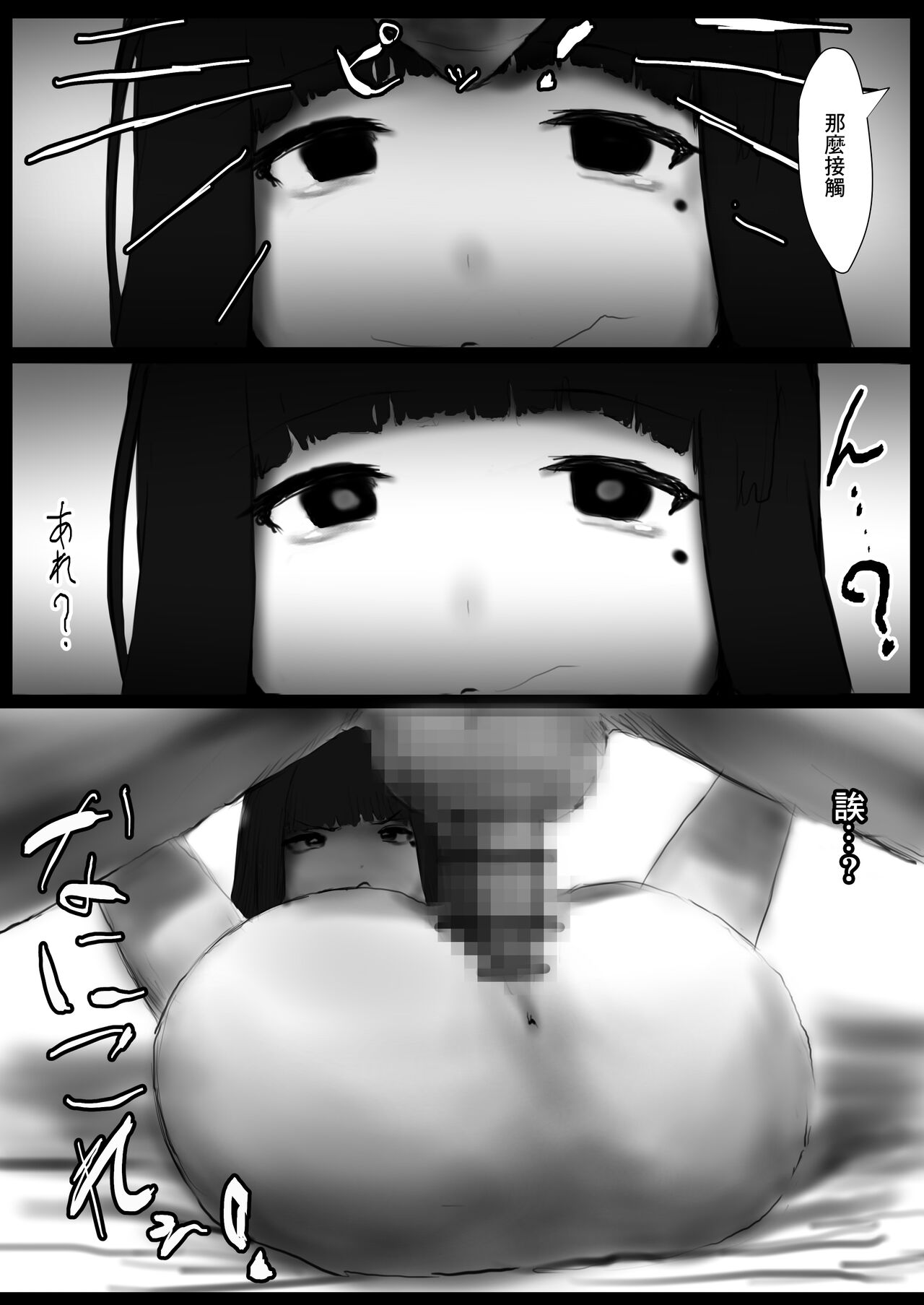 Saimin Shihai page 8 full