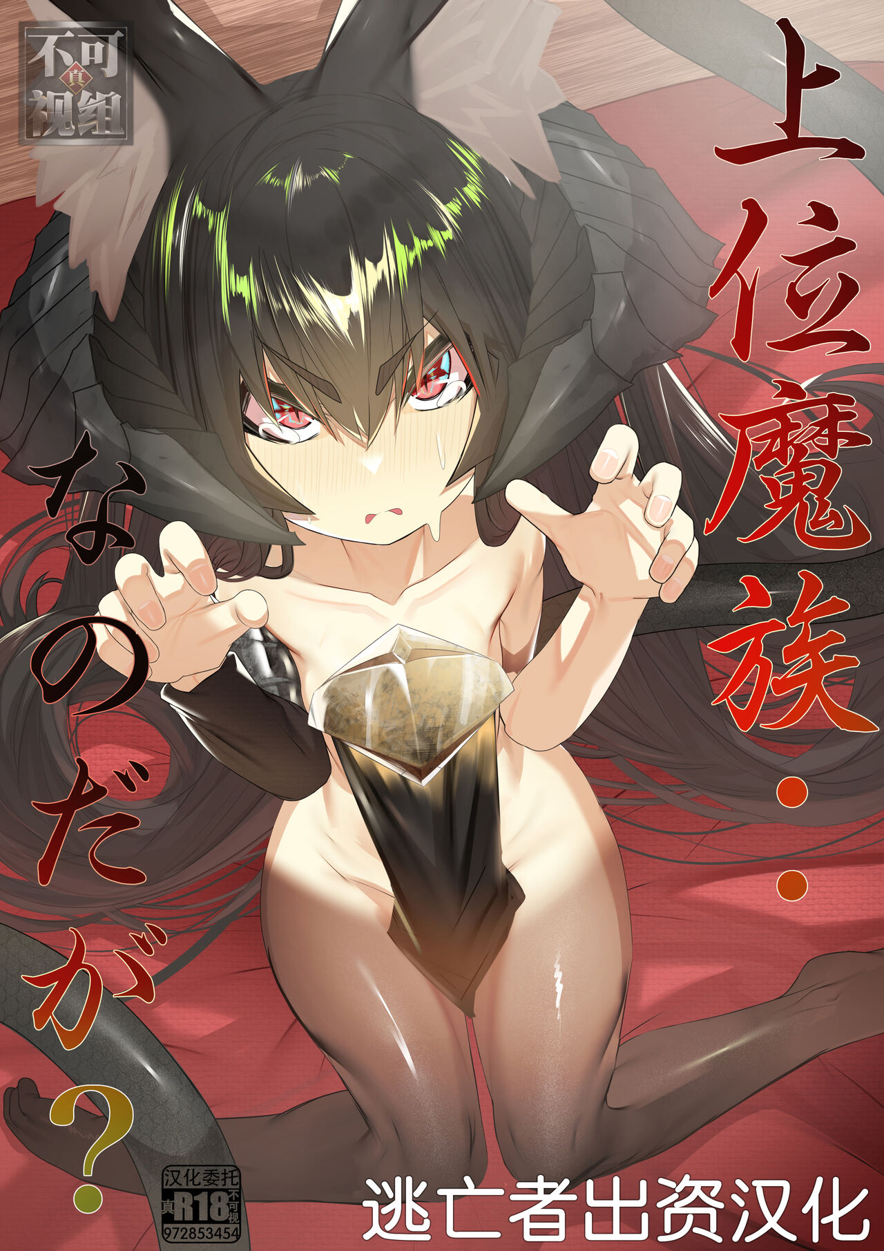 Joui Mazoku.. nanda ga? page 1 full