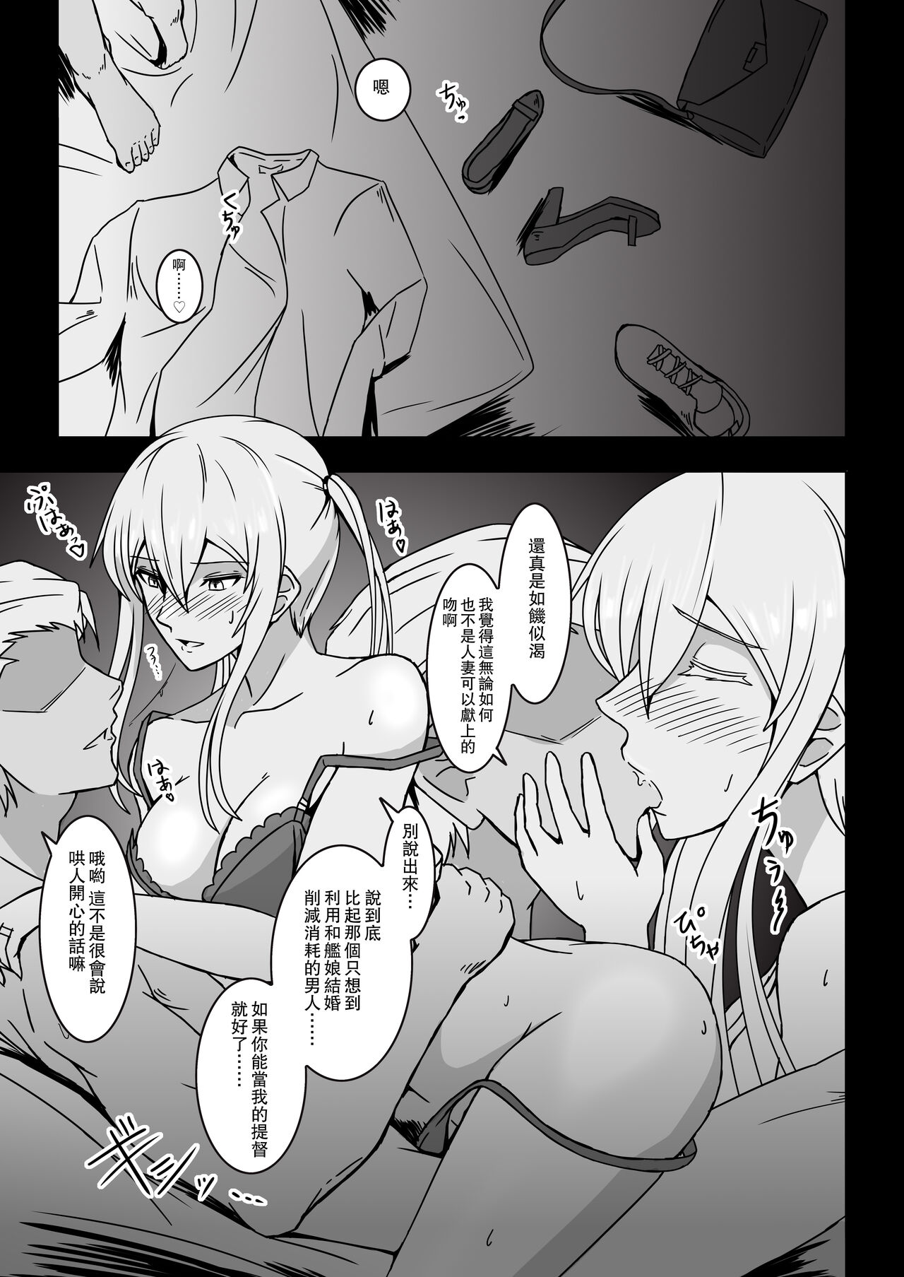 Hakushaku Monmon 3 page 3 full