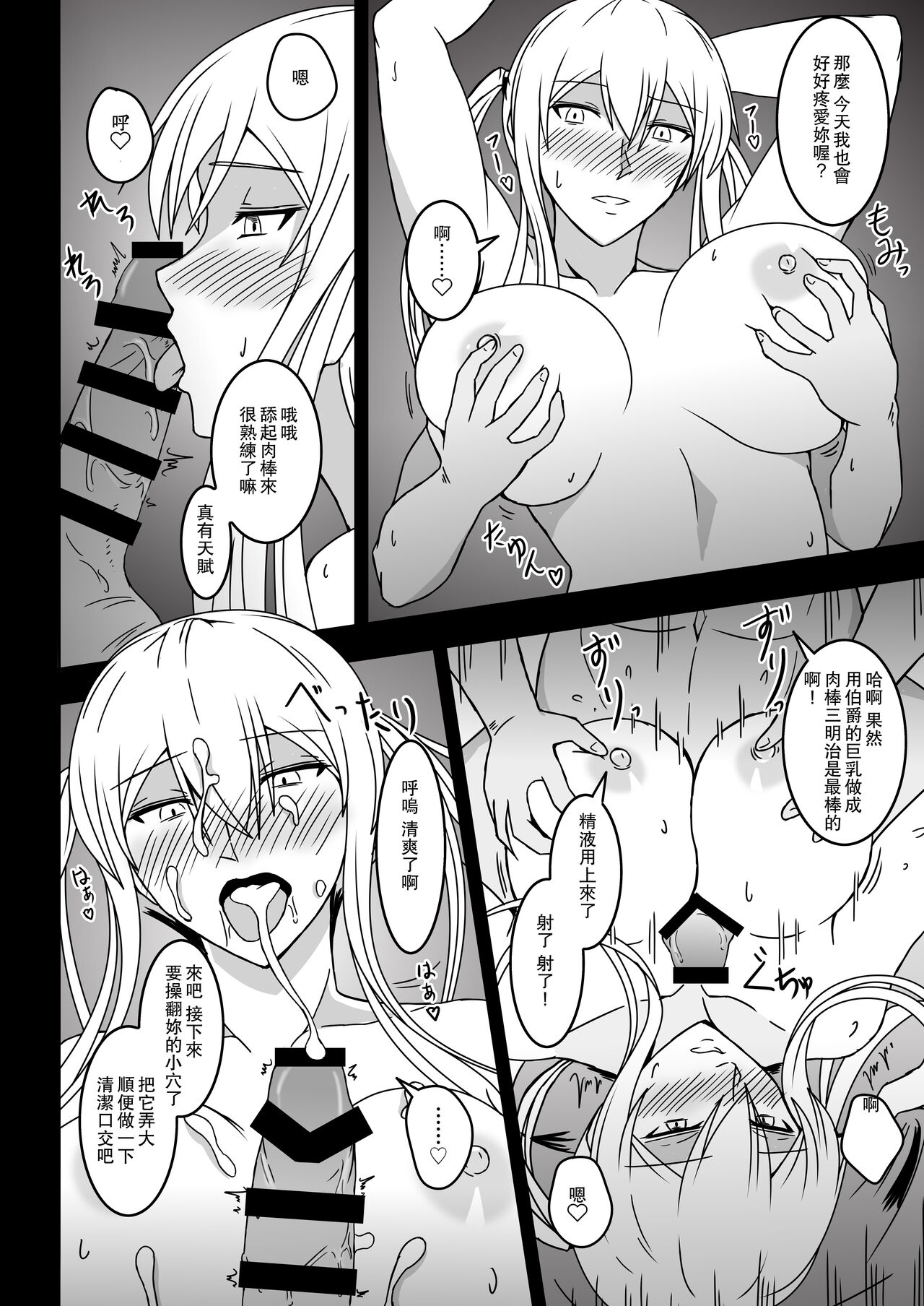 Hakushaku Monmon 3 page 4 full
