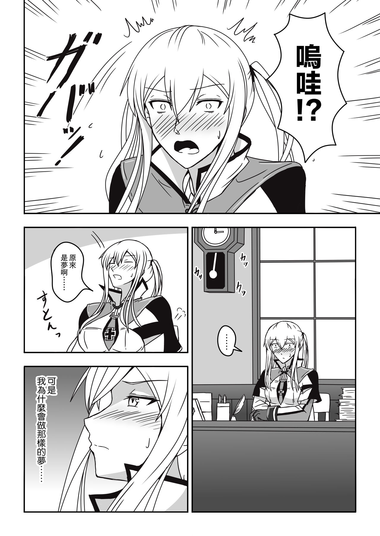 Hakushaku Monmon 3 page 6 full