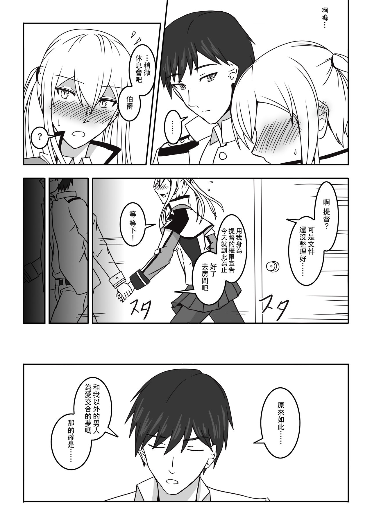 Hakushaku Monmon 3 page 9 full