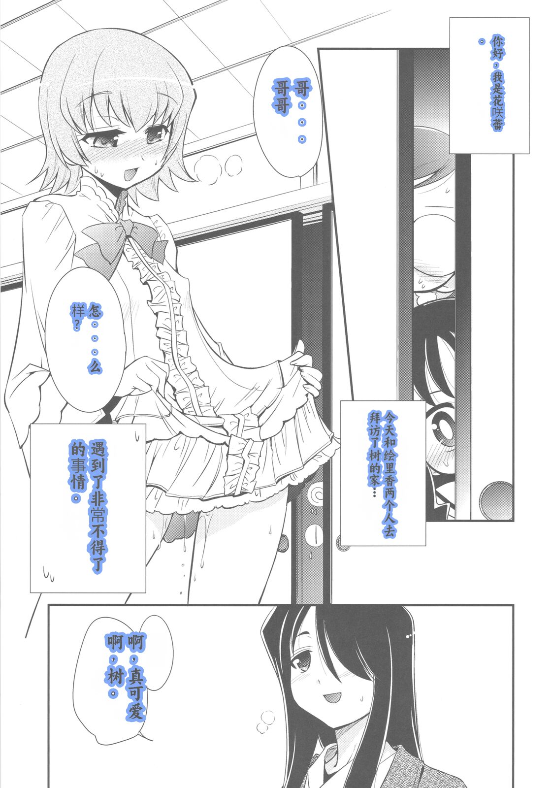 Itsuki no Hana page 5 full