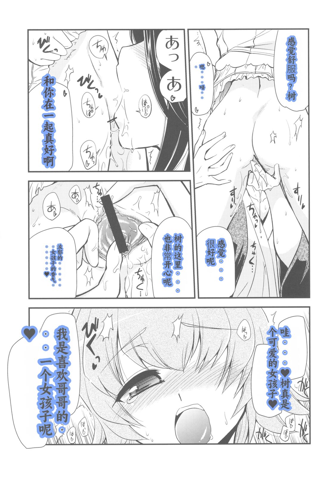Itsuki no Hana page 7 full