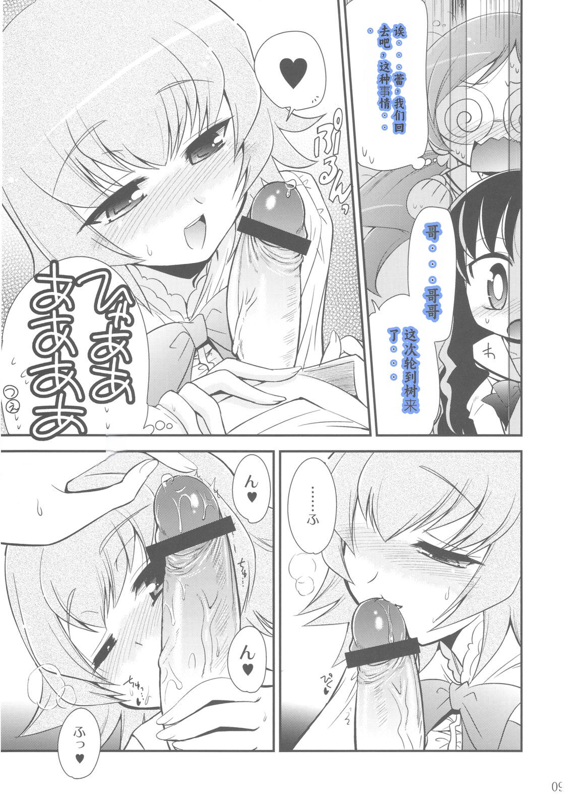 Itsuki no Hana page 9 full